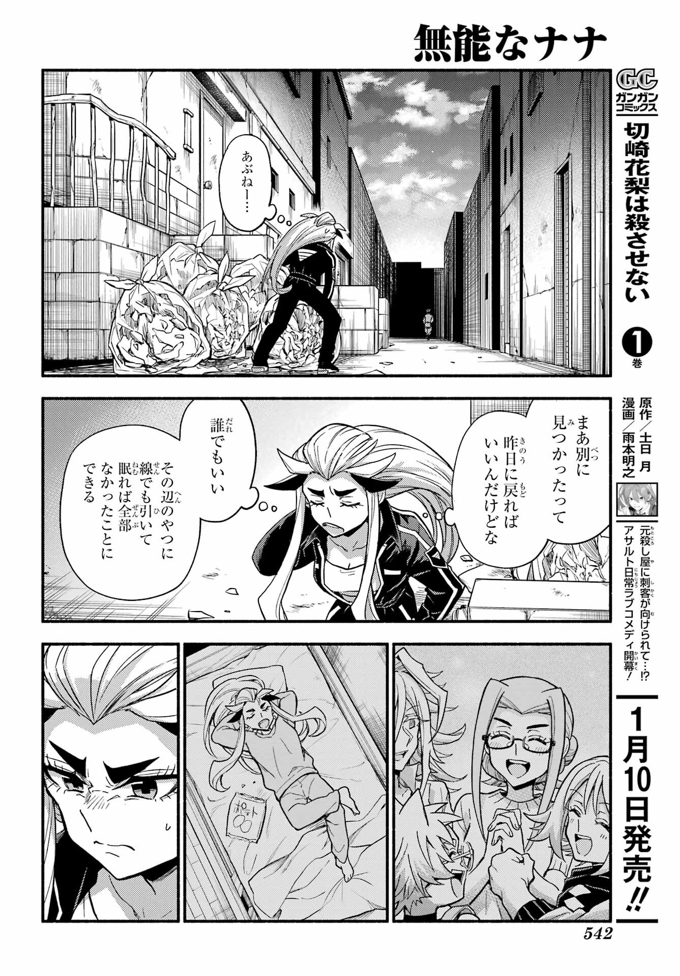 Munou na Nana - Raw Chap 103 - Pic 24