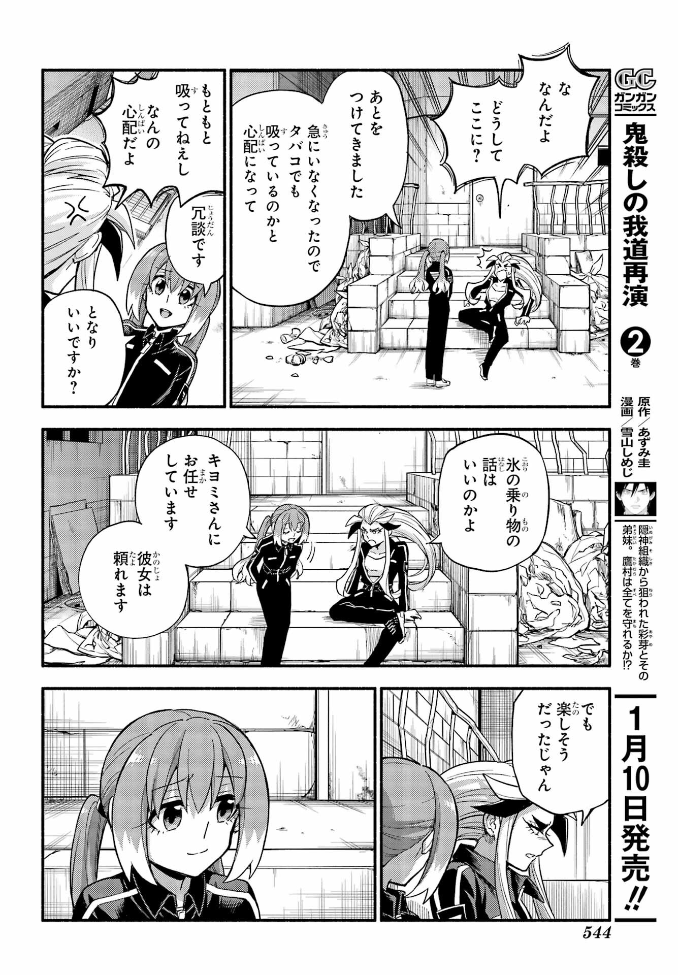 Munou na Nana - Raw Chap 103 - Pic 26