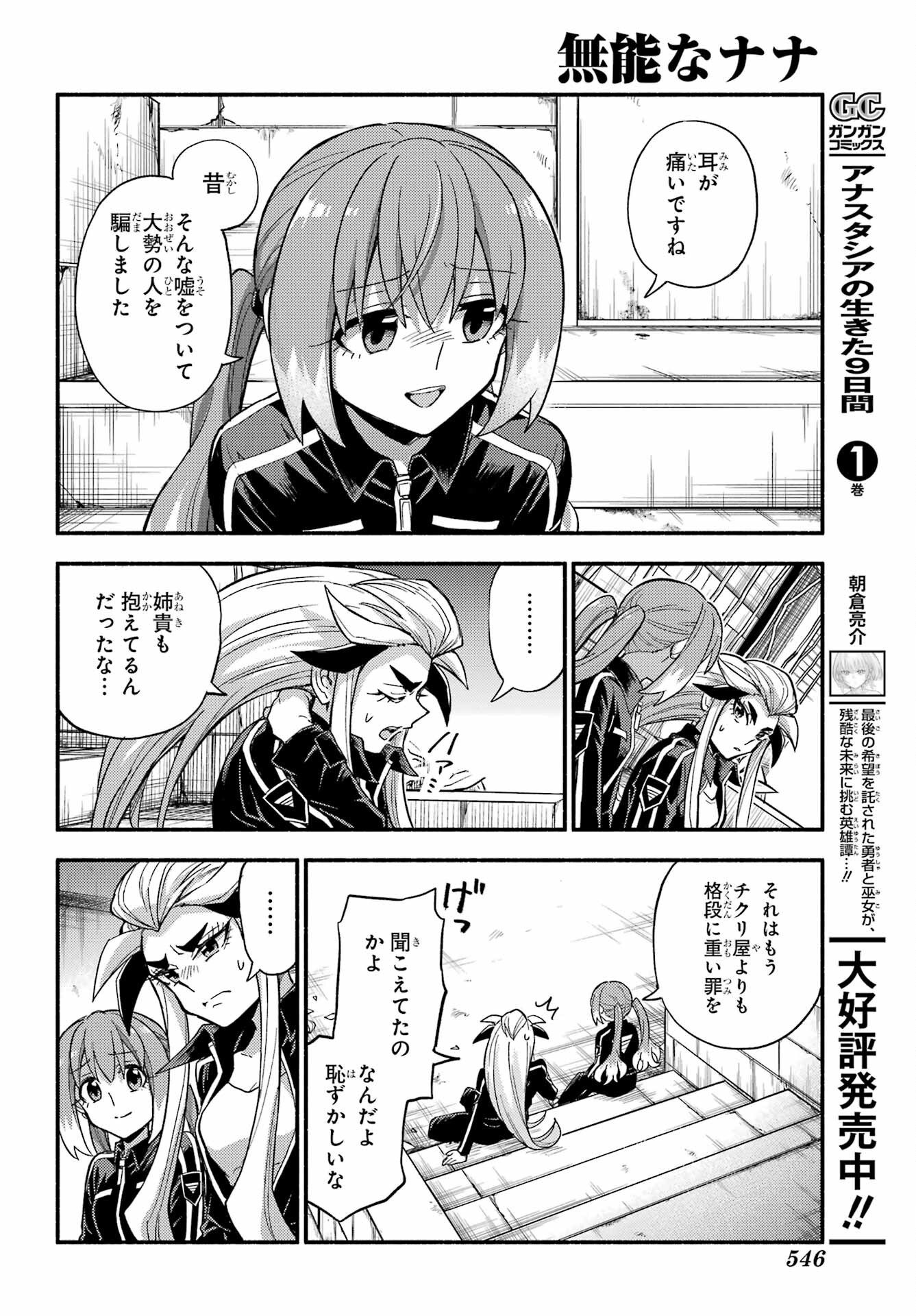 Munou na Nana - Raw Chap 103 - Pic 28