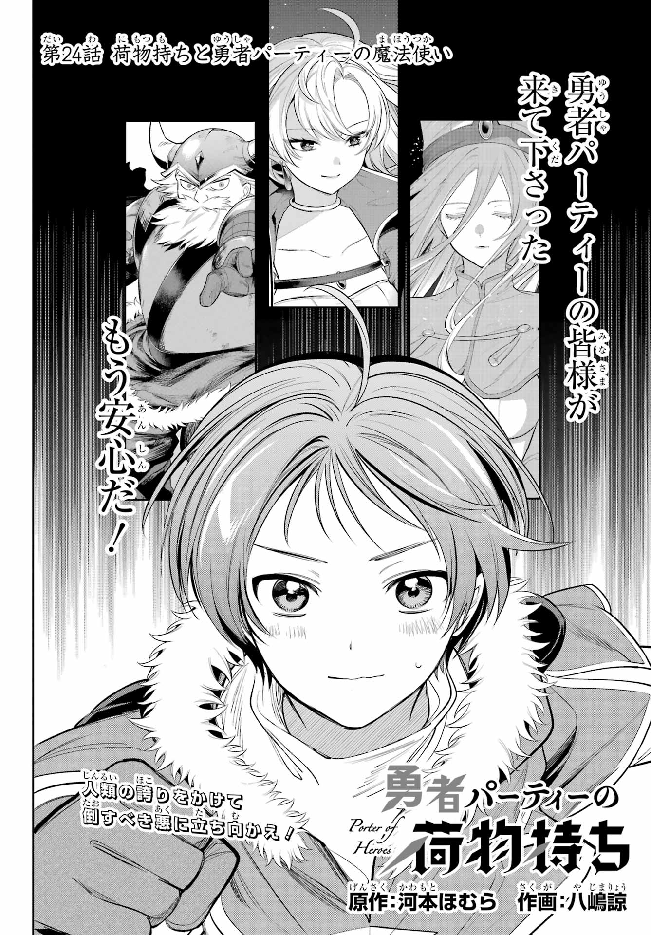 YUUSHA PARTY NO NIMOTSU MOCHI Chapter 24 - Page 2