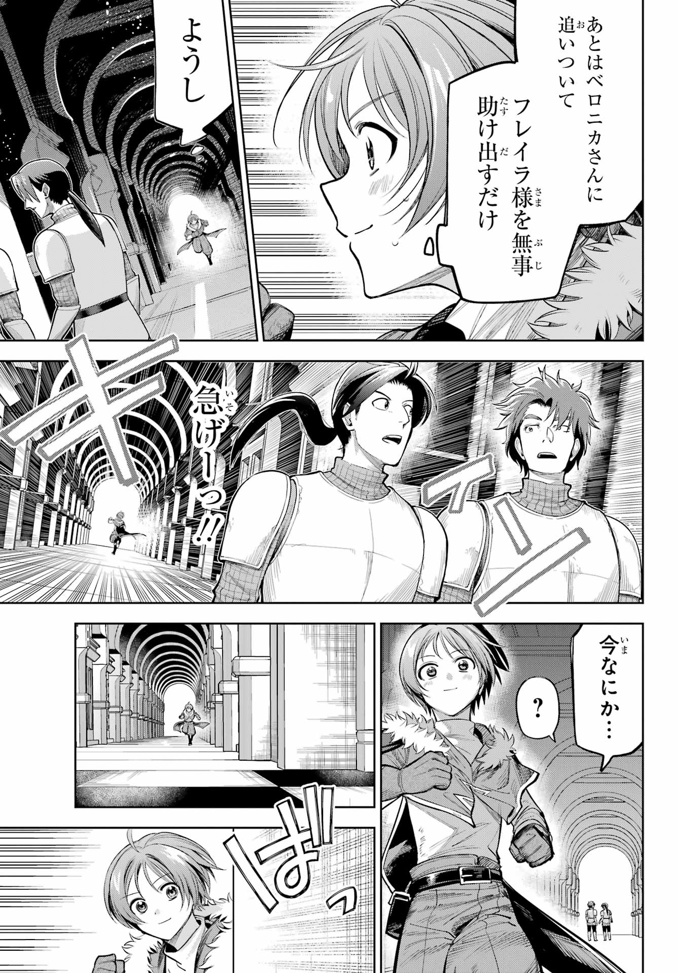 YUUSHA PARTY NO NIMOTSU MOCHI Chapter 24 - Page 3