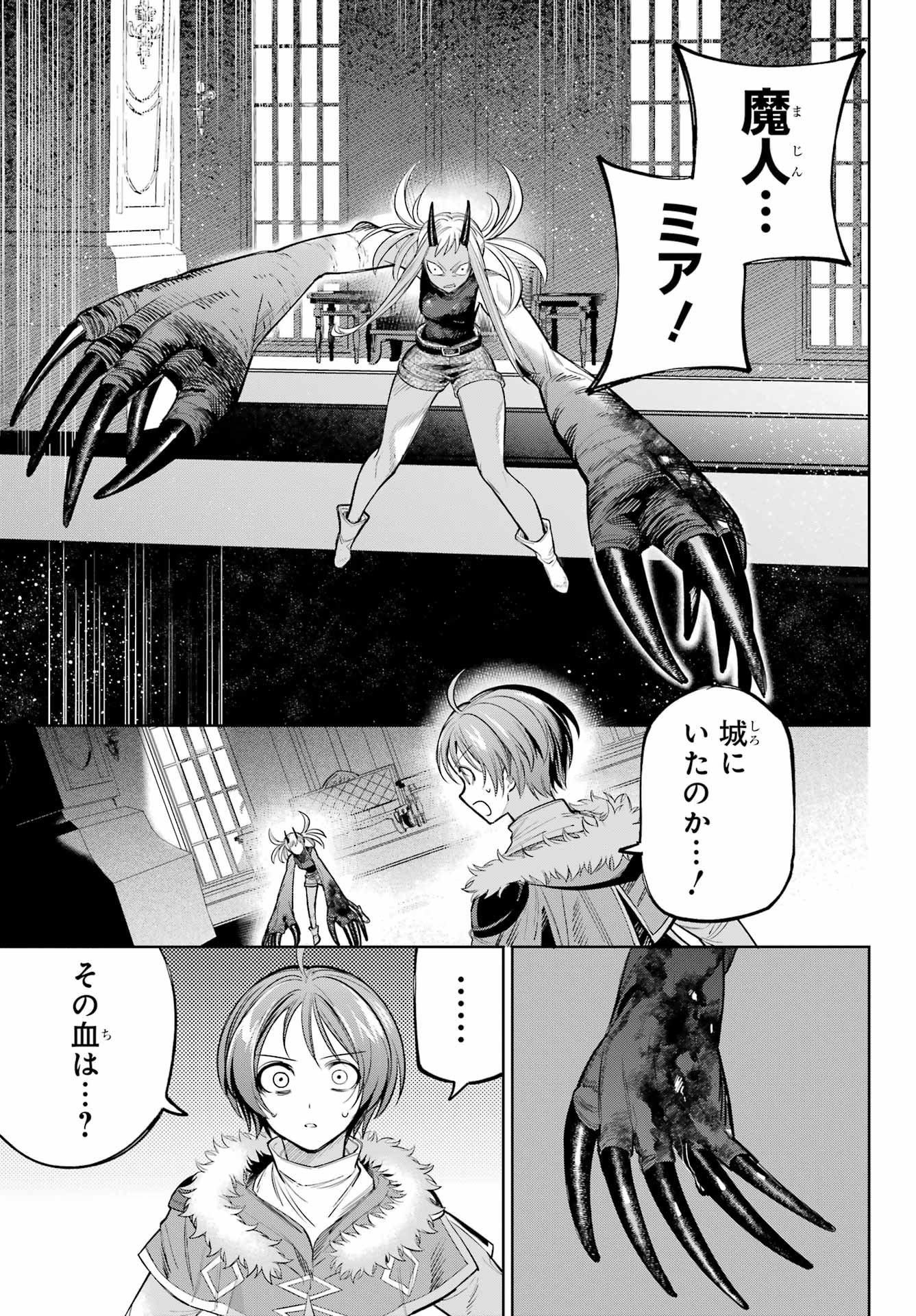 YUUSHA PARTY NO NIMOTSU MOCHI Chapter 24 - Page 5