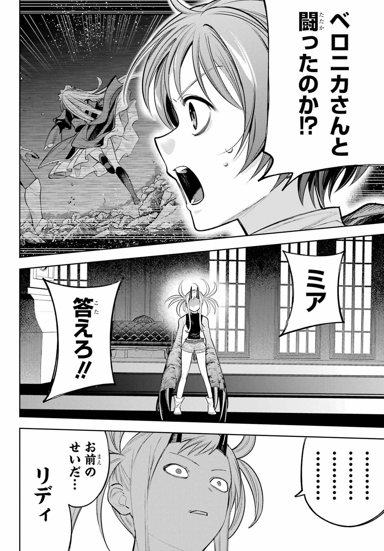 YUUSHA PARTY NO NIMOTSU MOCHI Chapter 24 - Page 6
