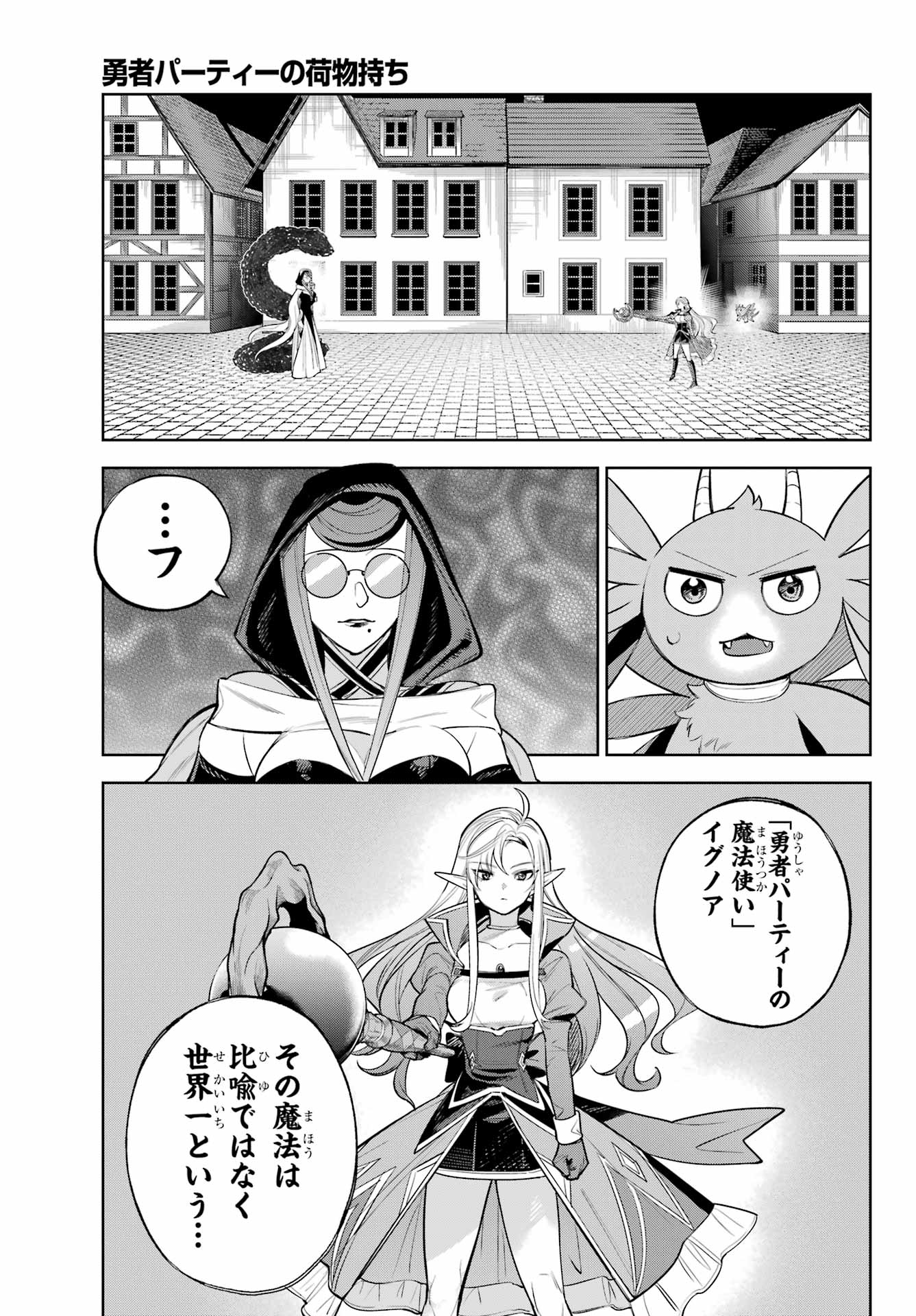 YUUSHA PARTY NO NIMOTSU MOCHI Chapter 24 - Page 9