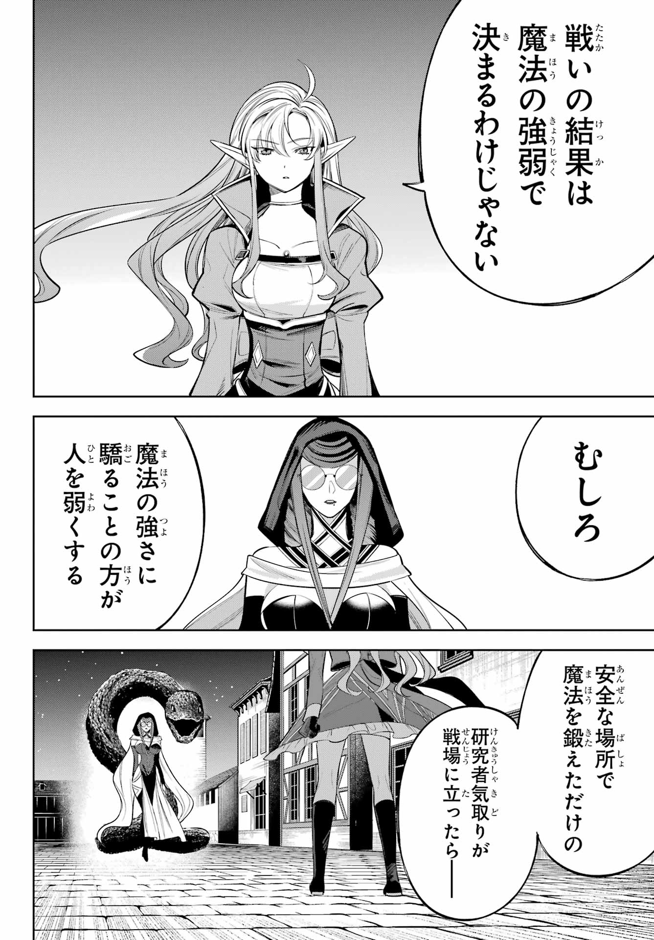 YUUSHA PARTY NO NIMOTSU MOCHI Chapter 24 - Page 12