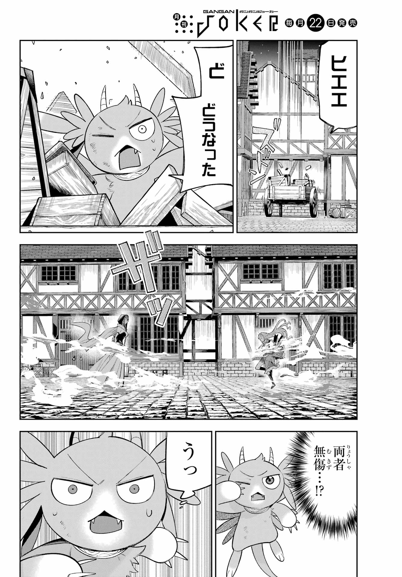 YUUSHA PARTY NO NIMOTSU MOCHI Chapter 24 - Page 20