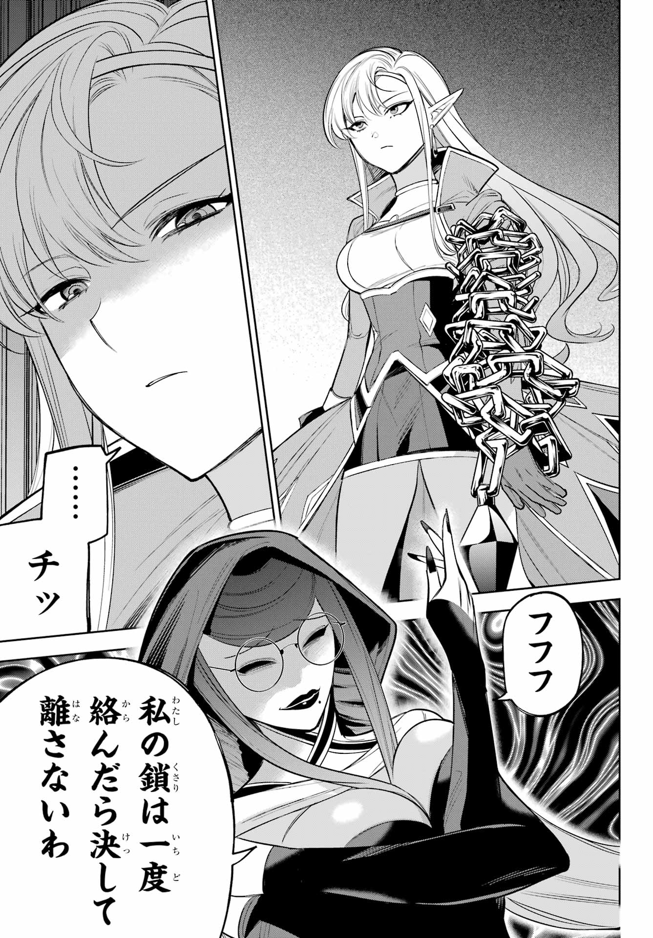 YUUSHA PARTY NO NIMOTSU MOCHI Chapter 24 - Page 21