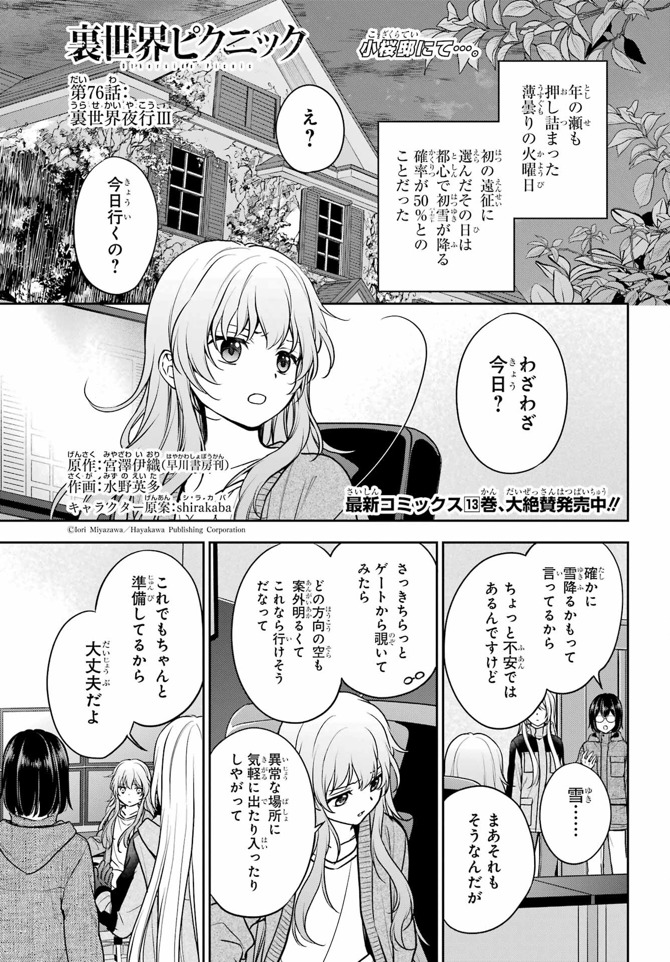 Read URASEKAI PICNIC Chapter 76 [High Quality / Full] - Page 1 - nicomanga.com
