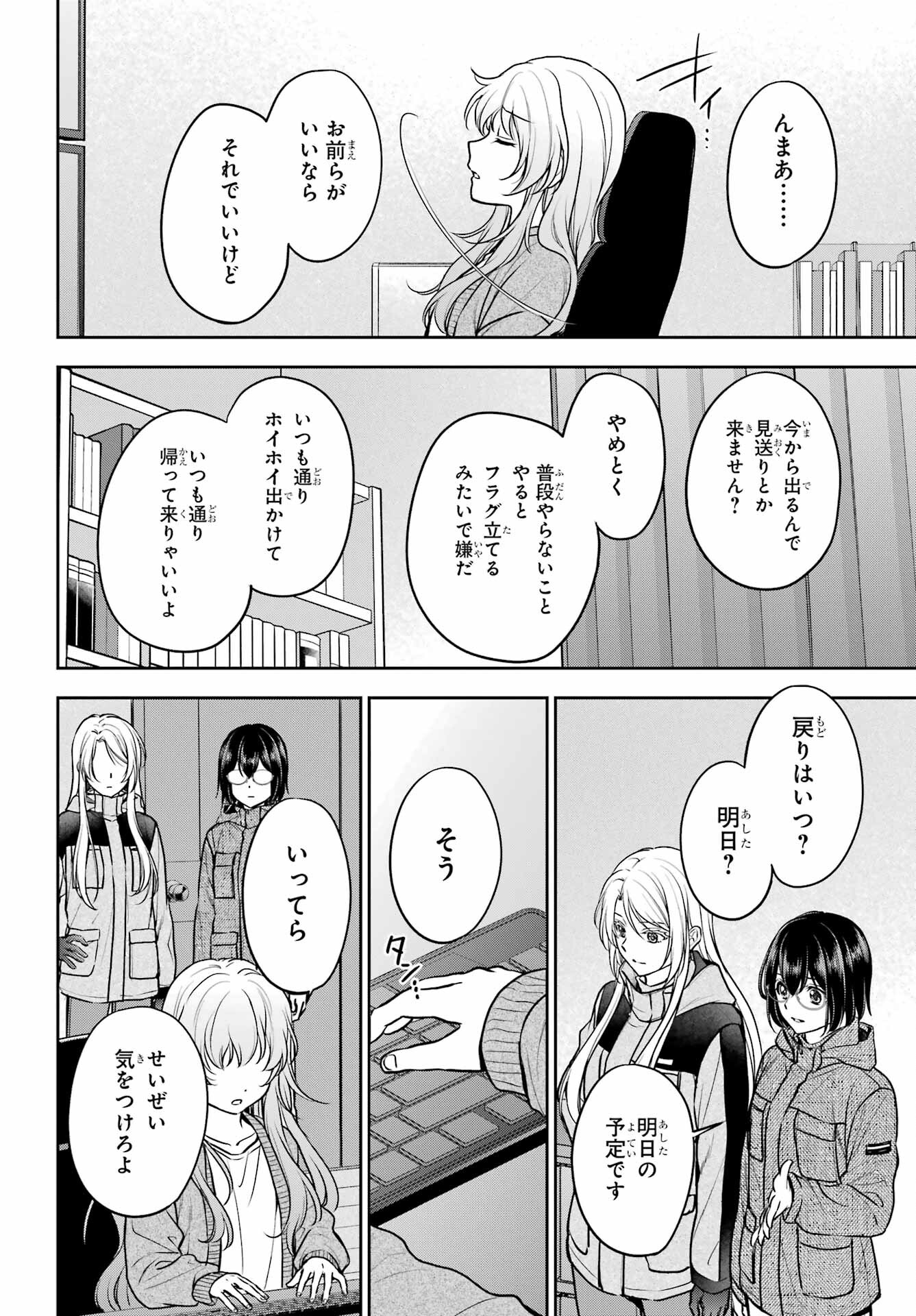 Read URASEKAI PICNIC Chapter 76 [High Quality / Full] - Page 2 - nicomanga.com