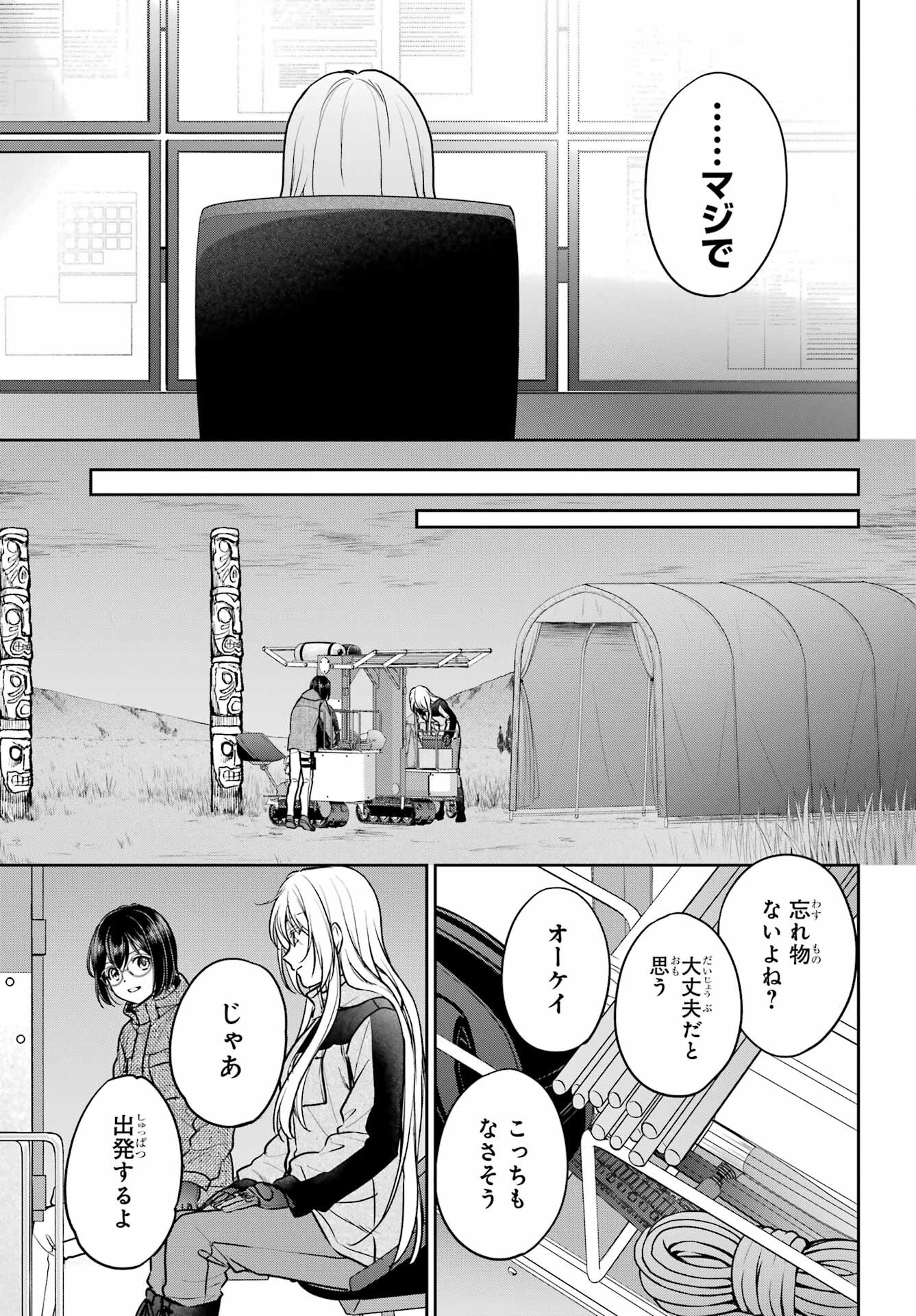 Read URASEKAI PICNIC Chapter 76 [High Quality / Full] - Page 3 - nicomanga.com