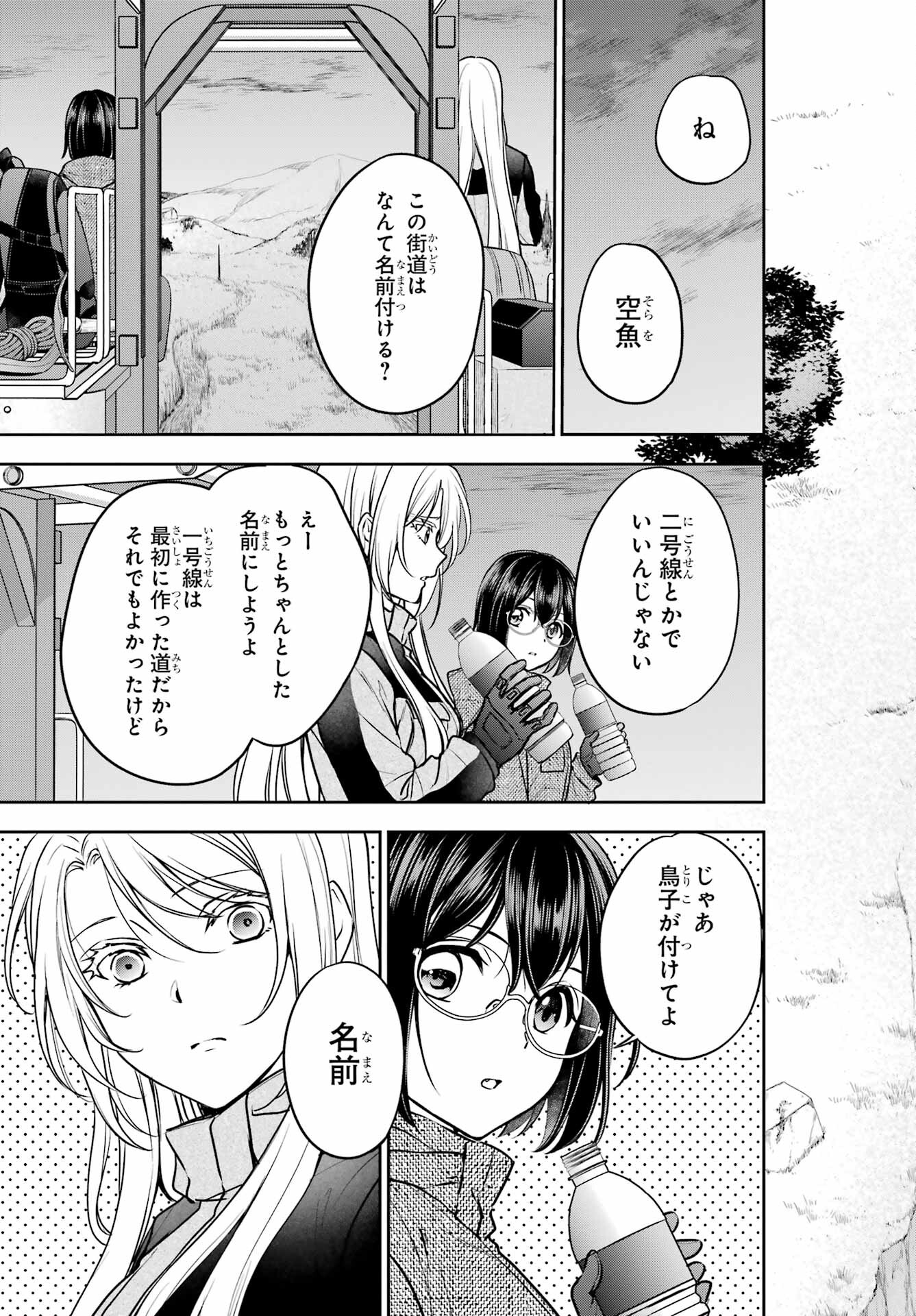 Read URASEKAI PICNIC Chapter 76 [High Quality / Full] - Page 5 - nicomanga.com