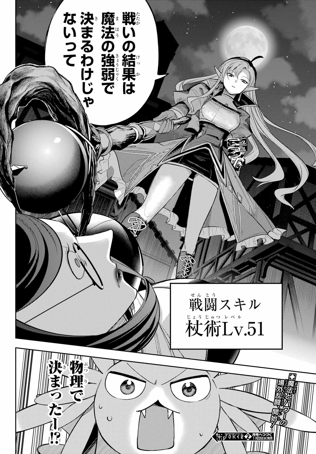 YUUSHA PARTY NO NIMOTSU MOCHI Chapter 24 - Page 32