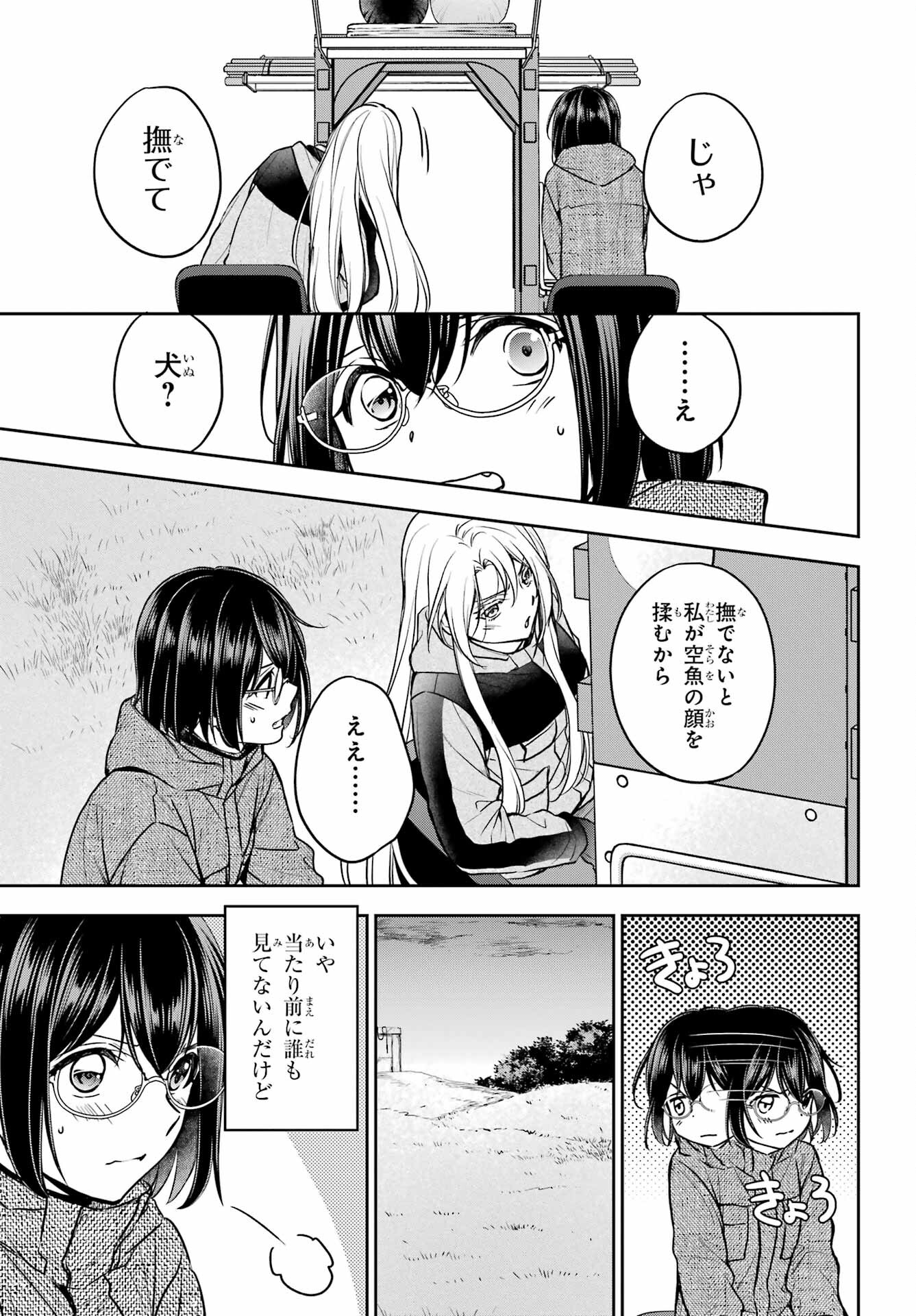 Read URASEKAI PICNIC Chapter 76 [High Quality / Full] - Page 9 - nicomanga.com
