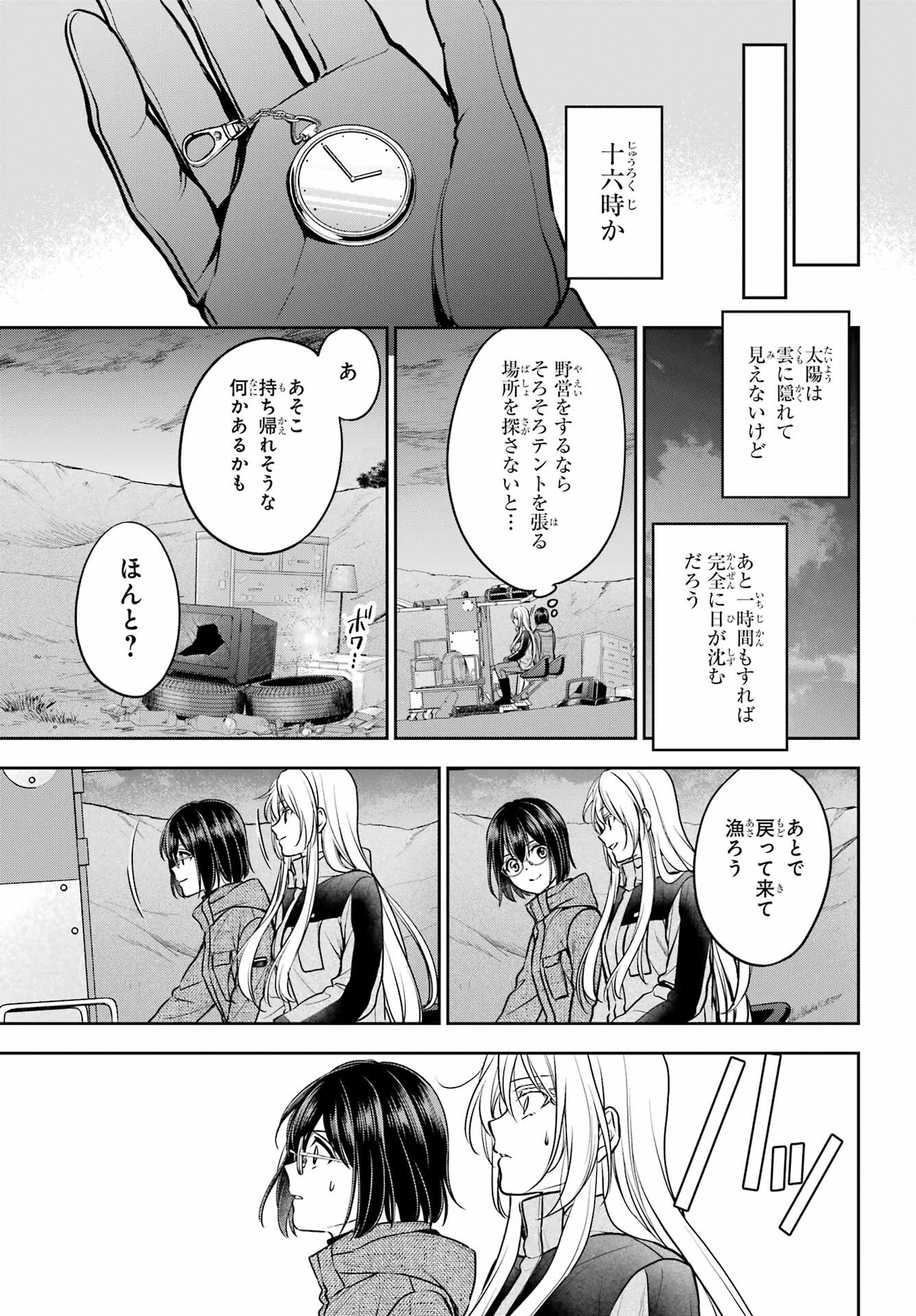 Read URASEKAI PICNIC Chapter 76 [High Quality / Full] - Page 11 - nicomanga.com