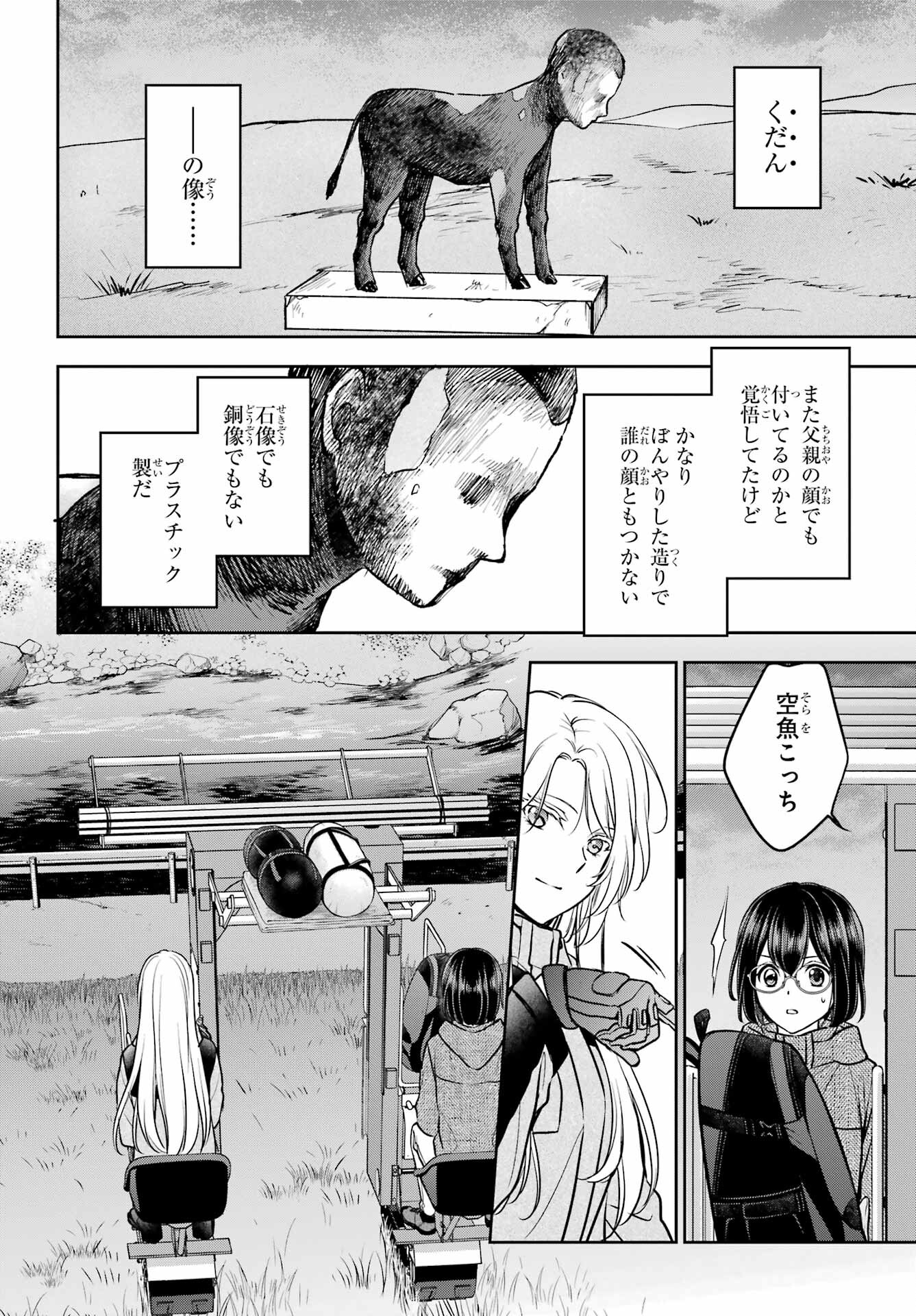 Read URASEKAI PICNIC Chapter 76 [High Quality / Full] - Page 16 - nicomanga.com