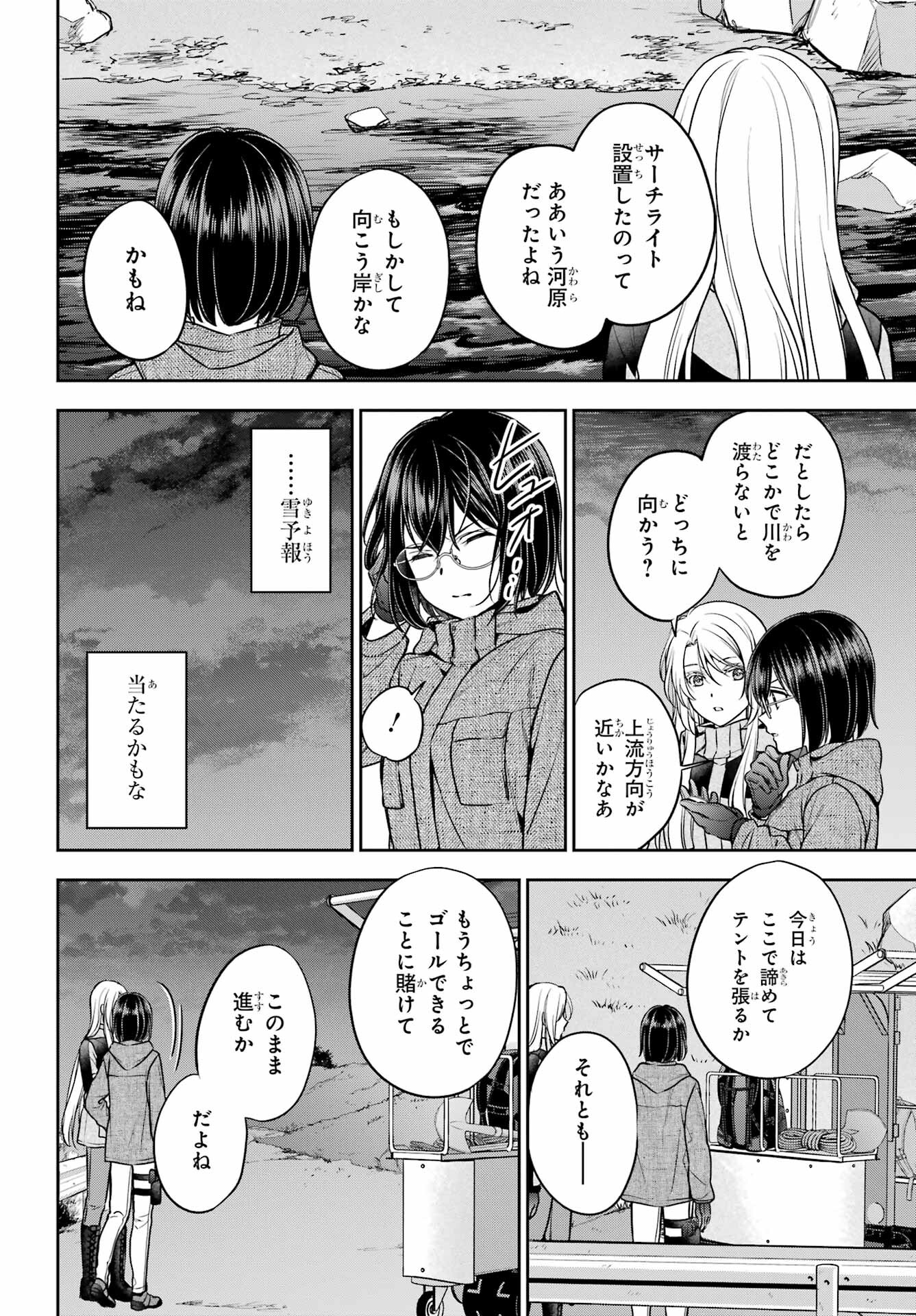 Read URASEKAI PICNIC Chapter 76 [High Quality / Full] - Page 18 - nicomanga.com