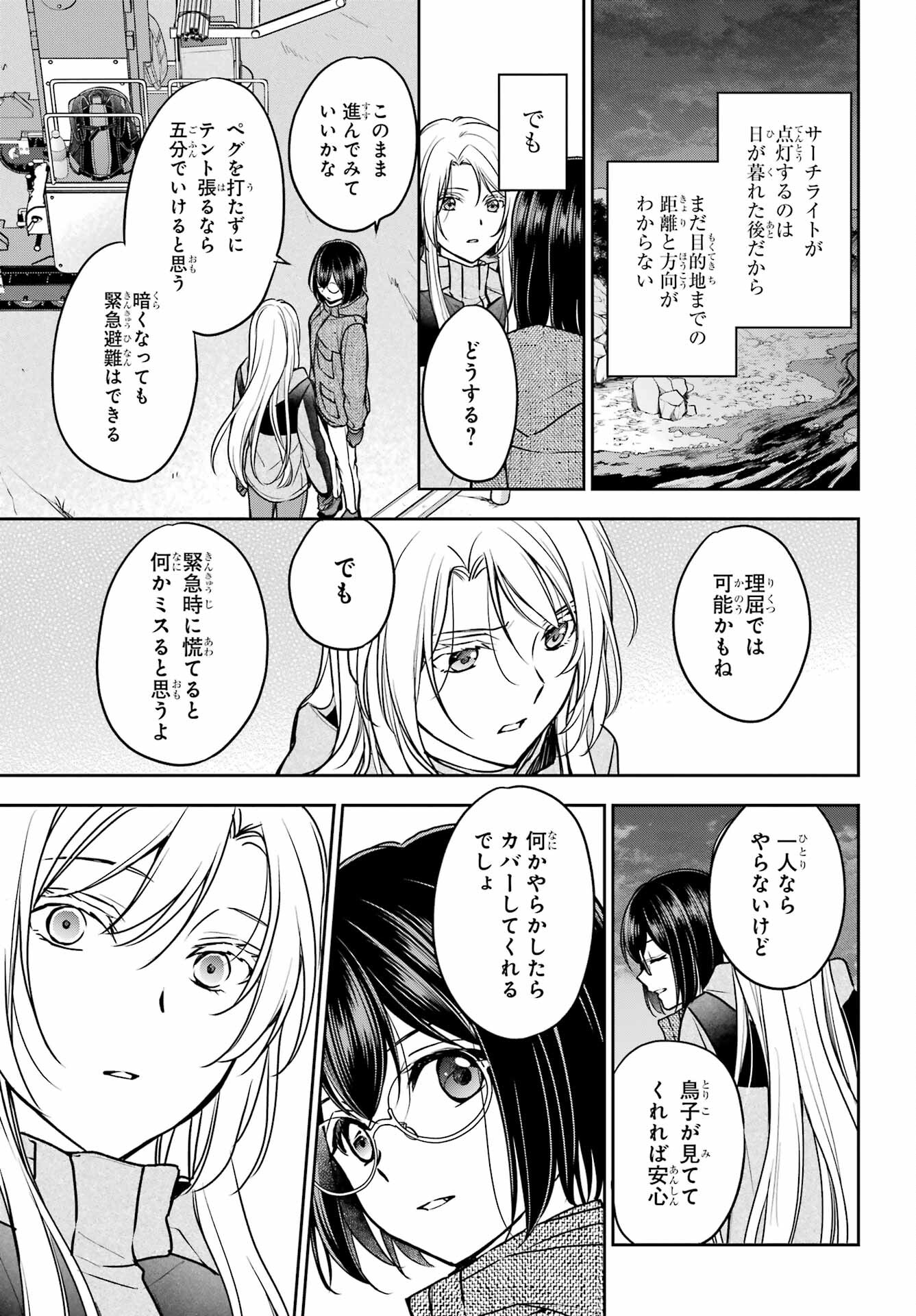 Read URASEKAI PICNIC Chapter 76 [High Quality / Full] - Page 19 - nicomanga.com