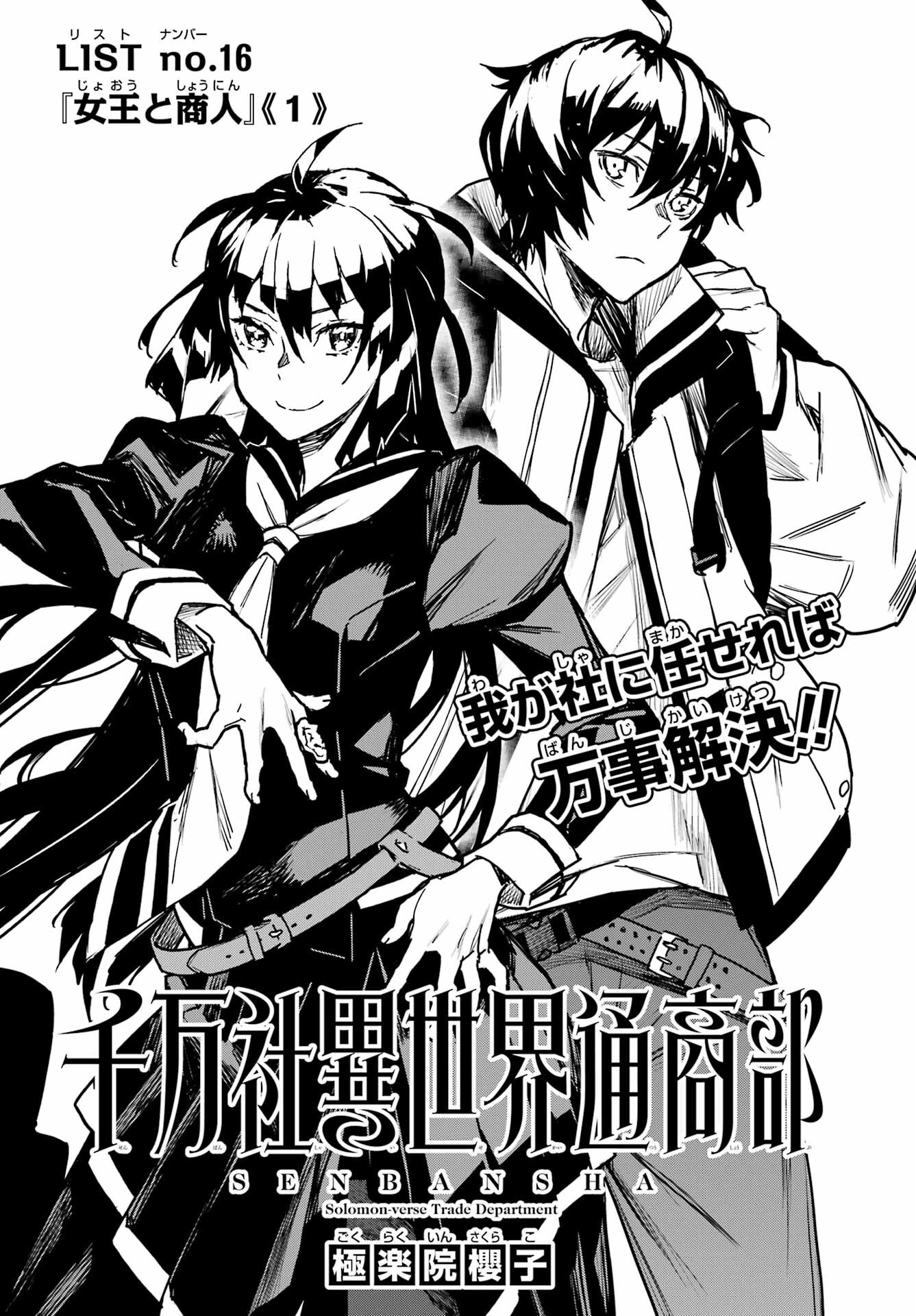 Read SENBANSHA ISEKAI TSUUSHOUBU Chapter 16 [High Quality / Full] - Page 2 - nicomanga.com