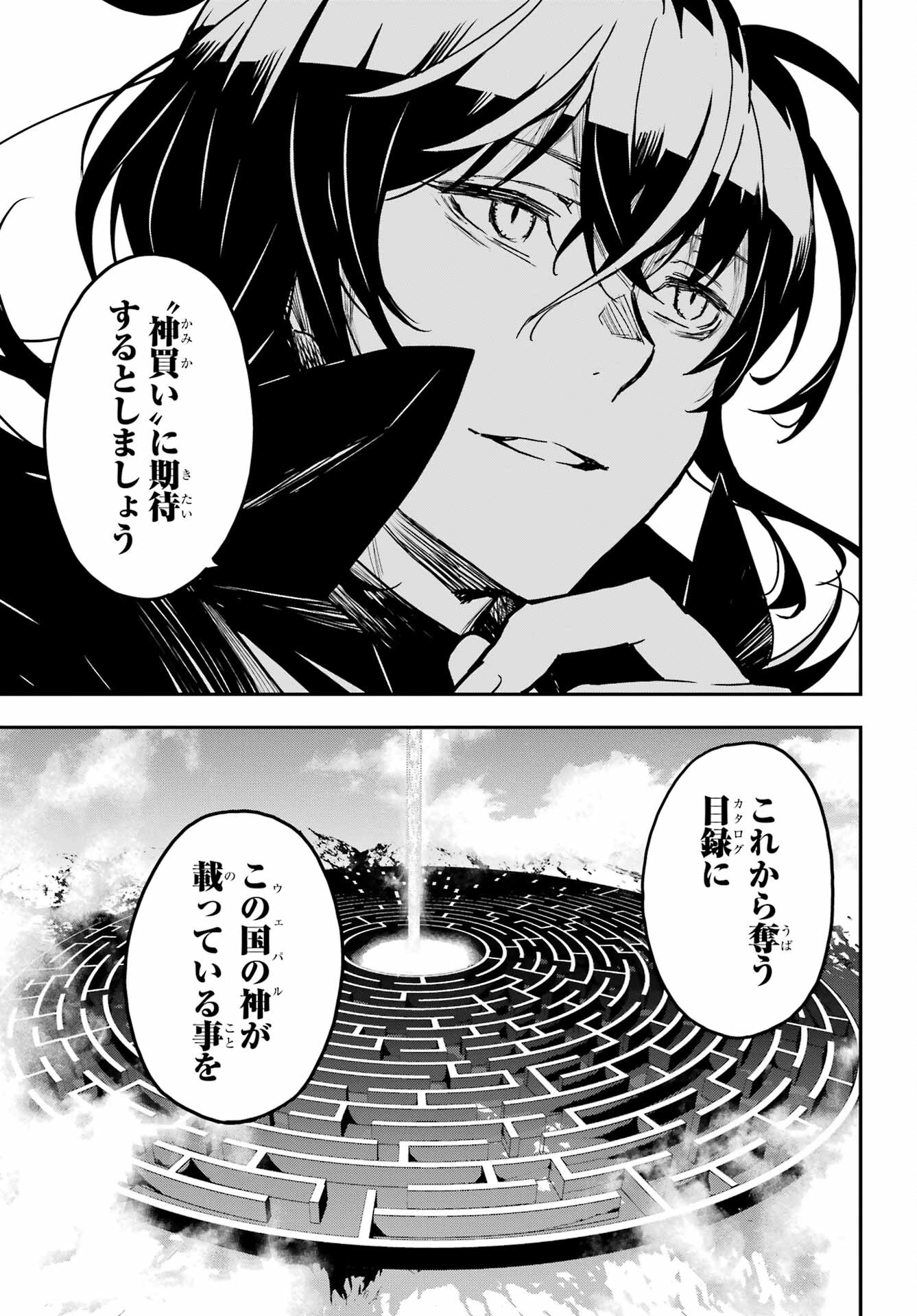 Read SENBANSHA ISEKAI TSUUSHOUBU Chapter 16 [High Quality / Full] - Page 23 - nicomanga.com