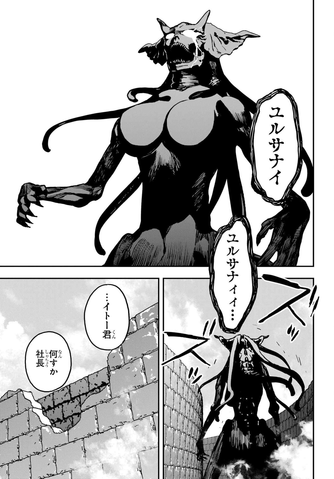 Read SENBANSHA ISEKAI TSUUSHOUBU Chapter 16 [High Quality / Full] - Page 25 - nicomanga.com