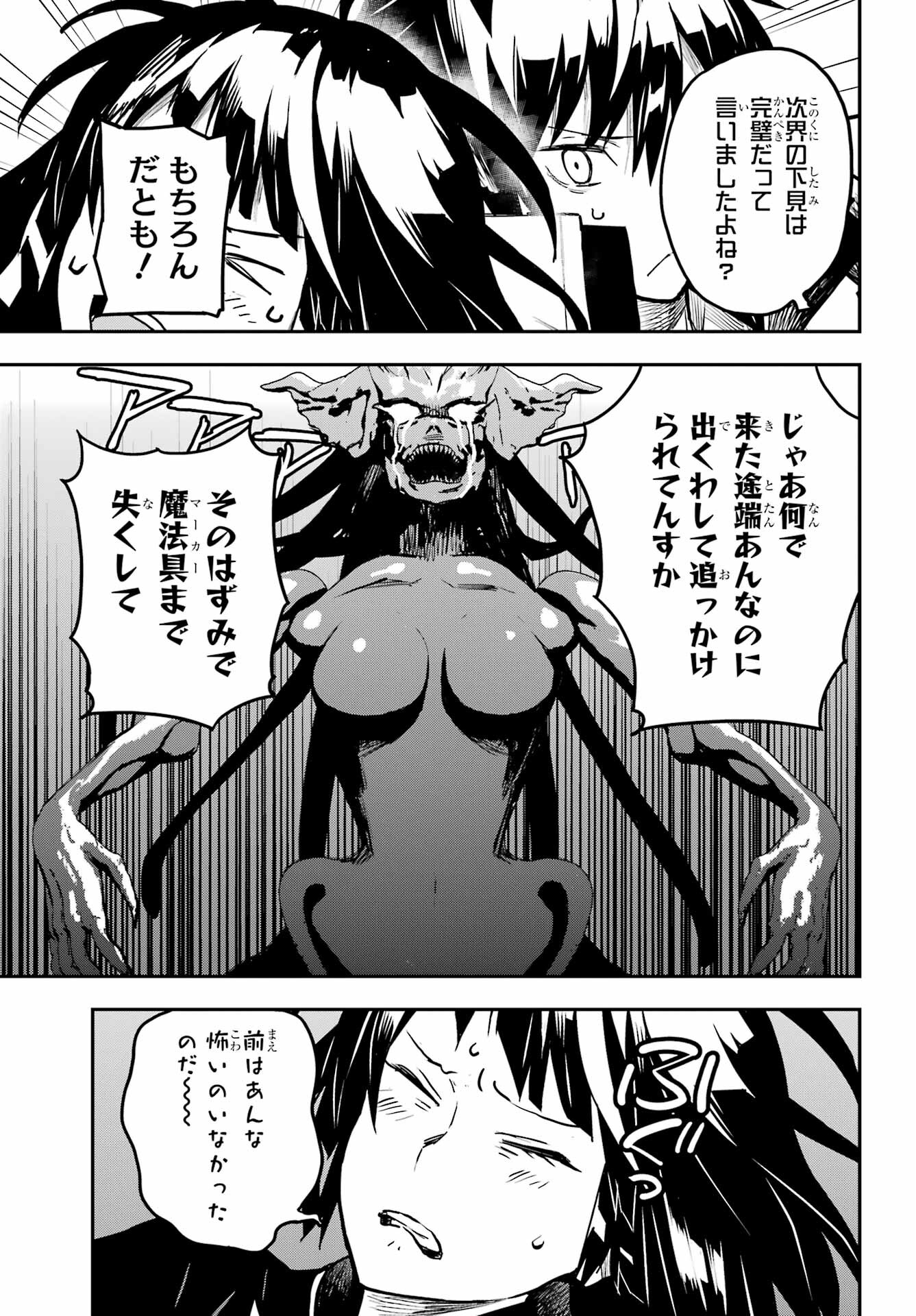 Read SENBANSHA ISEKAI TSUUSHOUBU Chapter 16 [High Quality / Full] - Page 27 - nicomanga.com