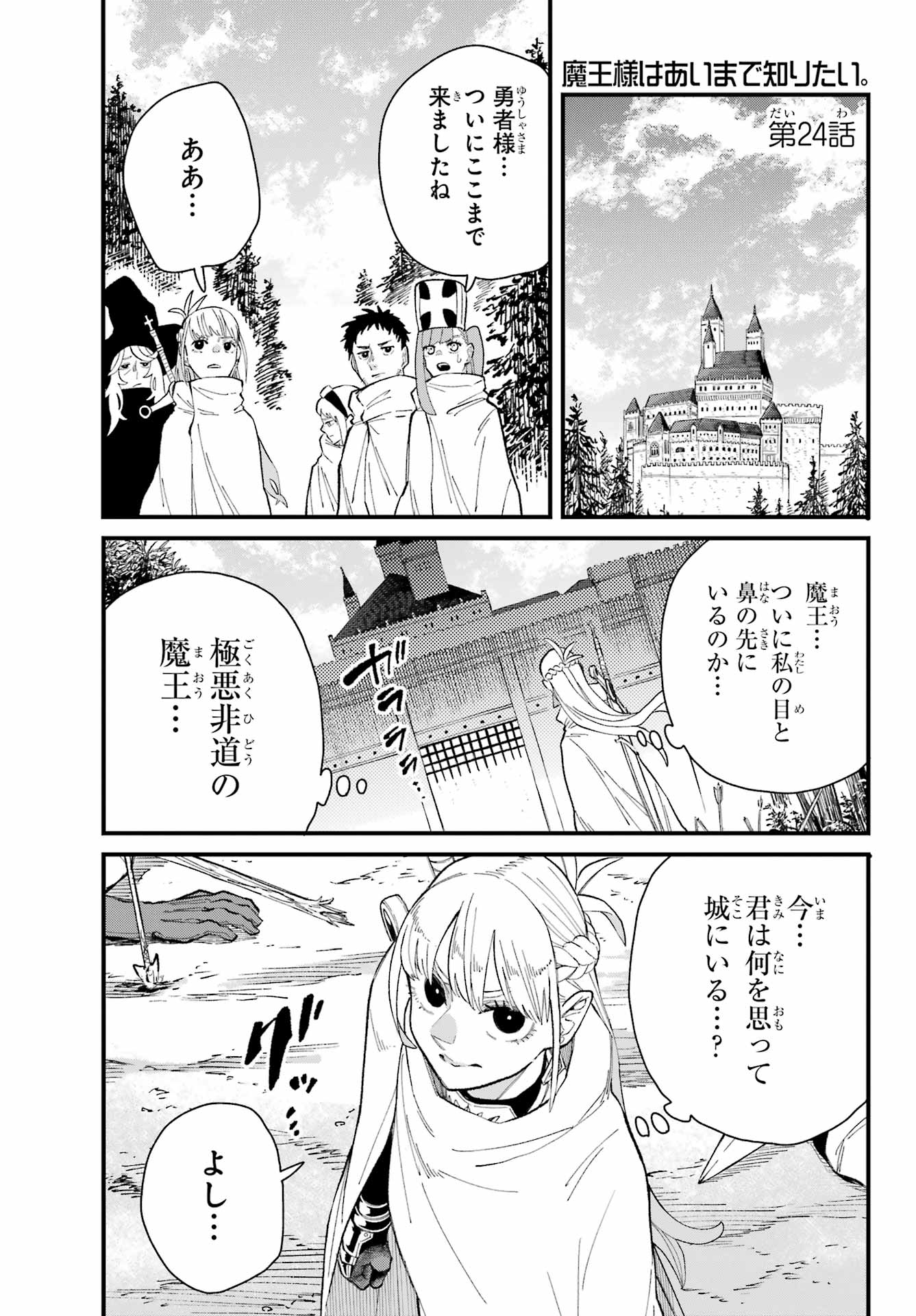 Maou-sama wa Ai Made Shiritai. Chapter 24 page 1 - nihonkuni.com