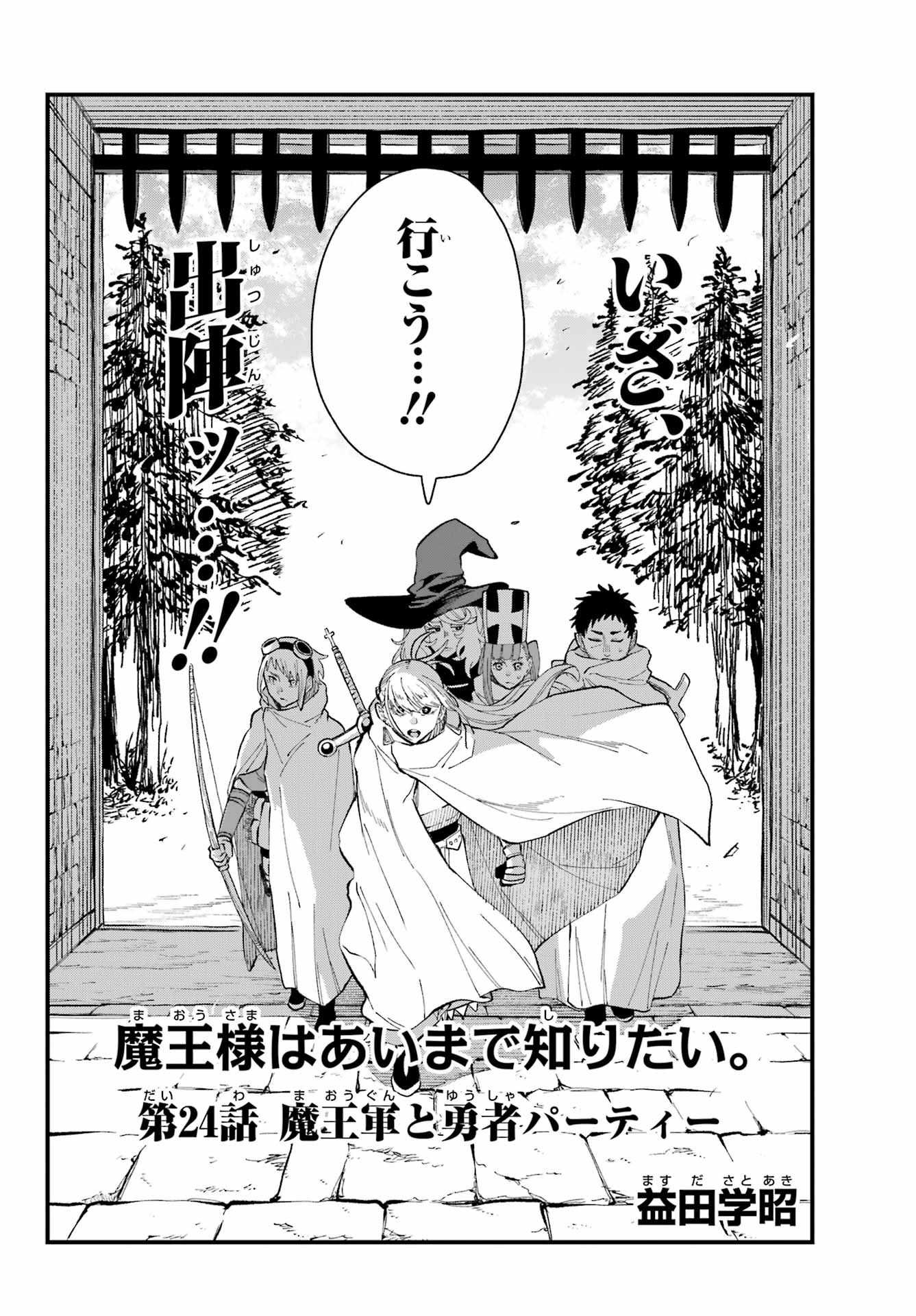 Maou-sama wa Ai Made Shiritai. Chapter 24 page 2 - nihonkuni.com