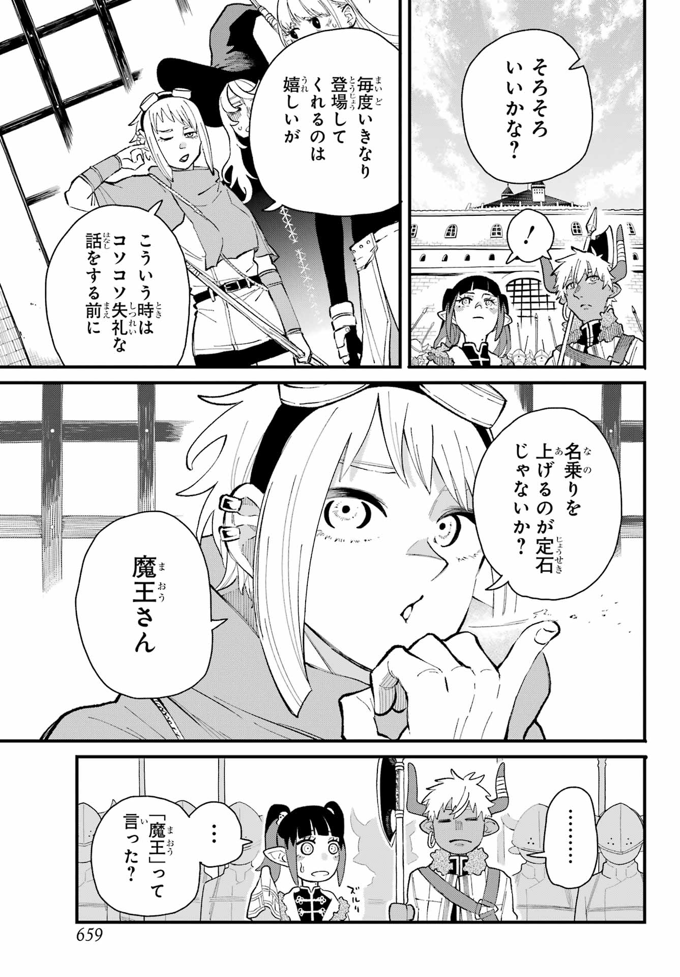 Maou-sama wa Ai Made Shiritai. Chapter 24 page 5 - nihonkuni.com