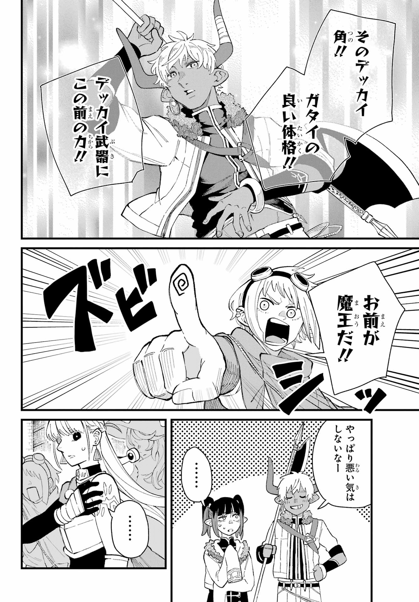 Maou-sama wa Ai Made Shiritai. Chapter 24 page 6 - nihonkuni.com