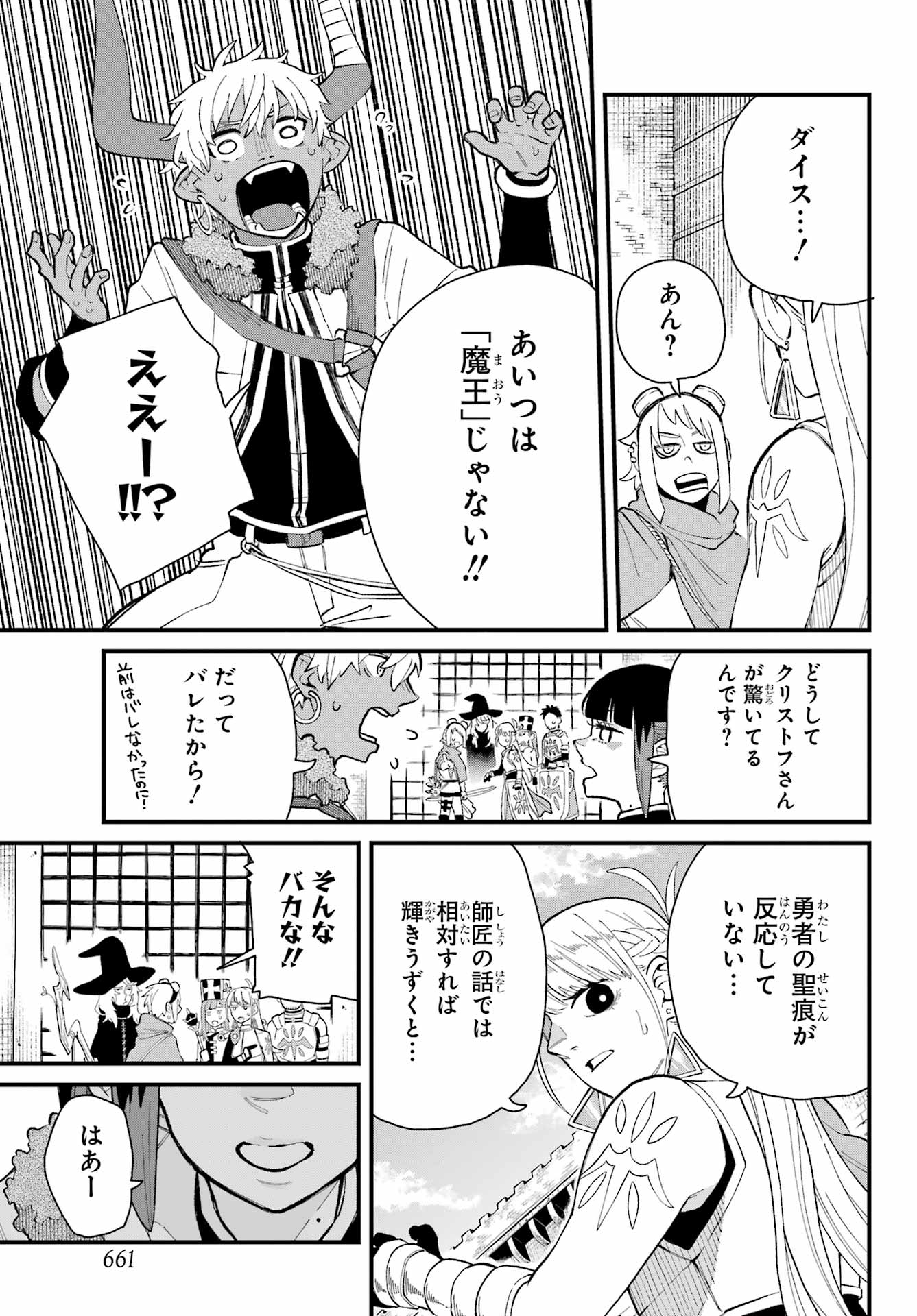 Maou-sama wa Ai Made Shiritai. Chapter 24 page 7 - nihonkuni.com