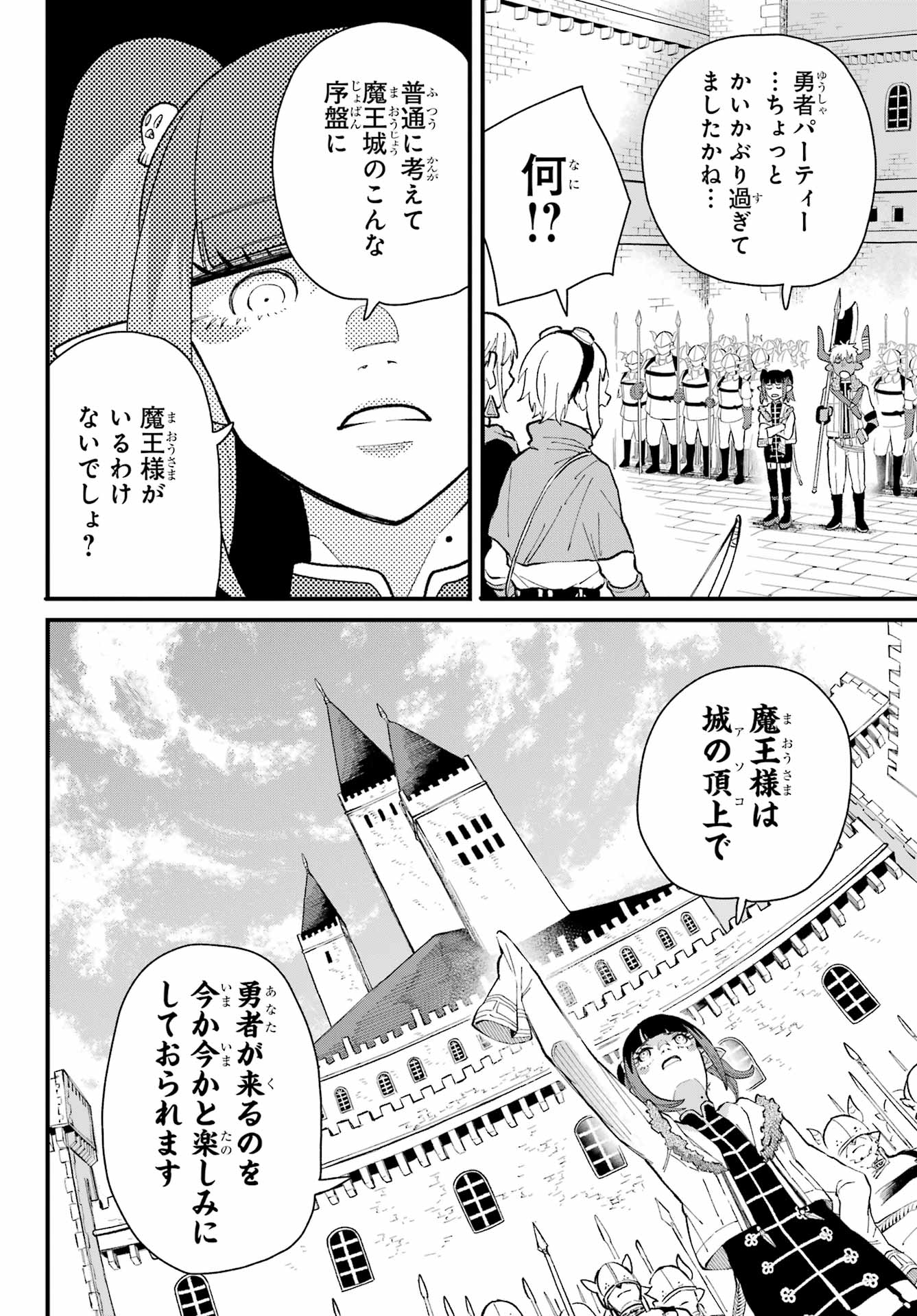 Maou-sama wa Ai Made Shiritai. Chapter 24 page 8 - nihonkuni.com