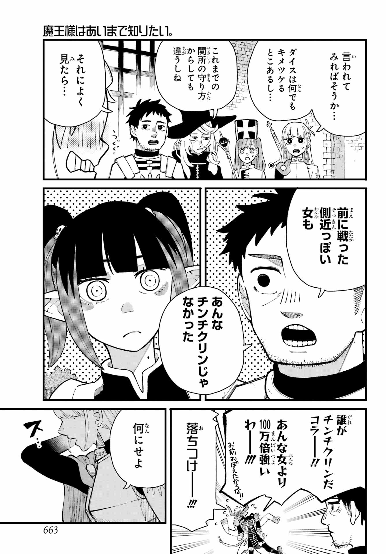 Maou-sama wa Ai Made Shiritai. Chapter 24 page 9 - nihonkuni.com