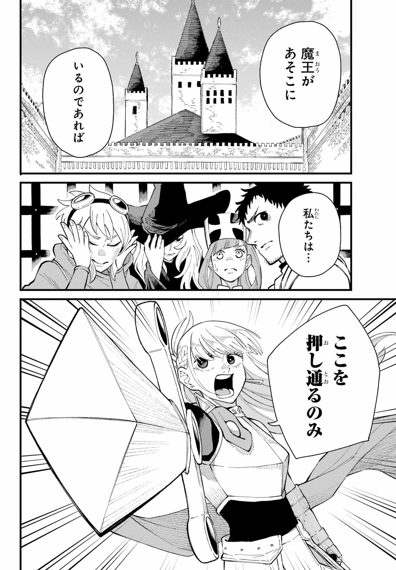 Maou-sama wa Ai Made Shiritai. Chapter 24 page 10 - nihonkuni.com