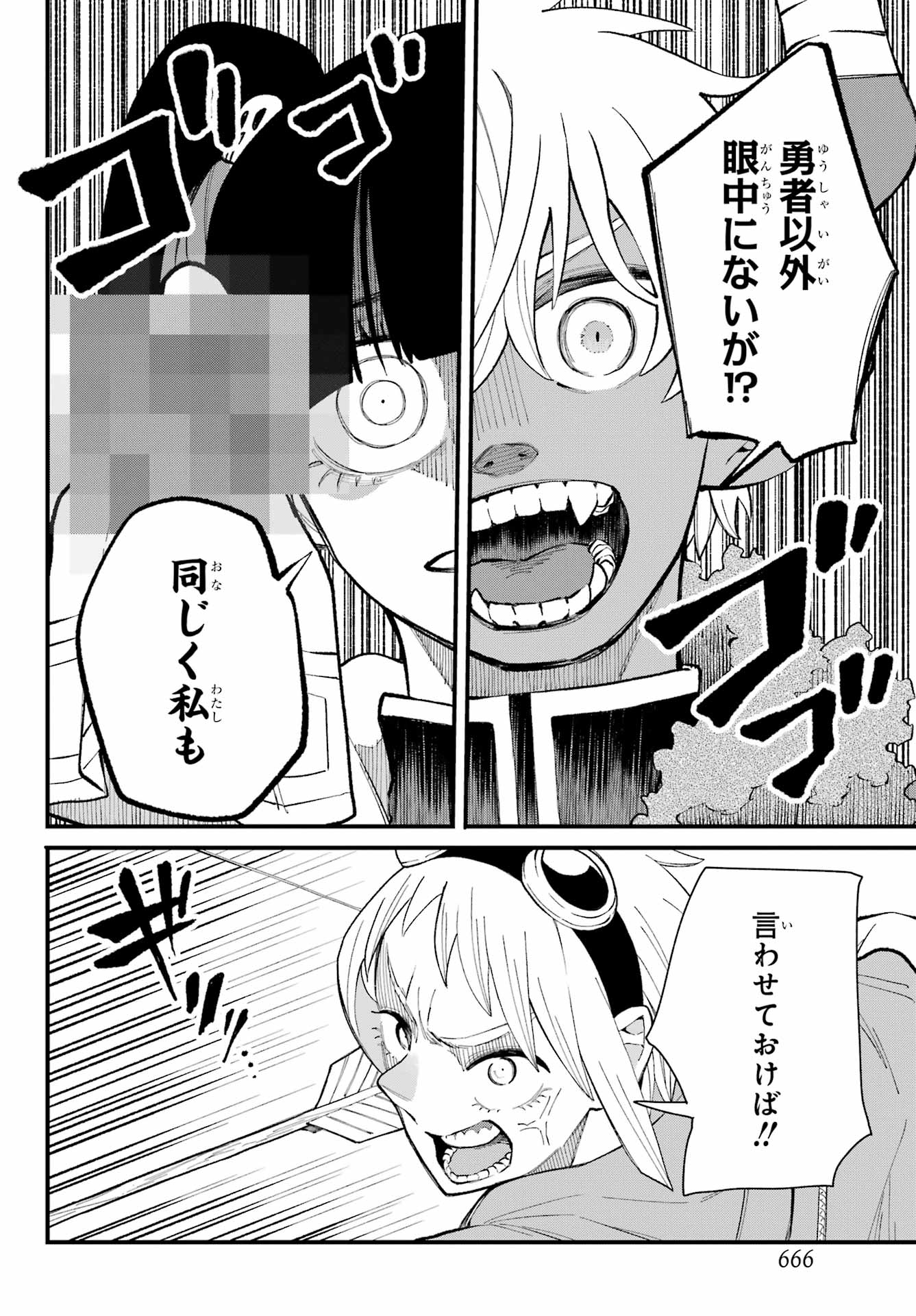 Maou-sama wa Ai Made Shiritai. Chapter 24 page 12 - nihonkuni.com