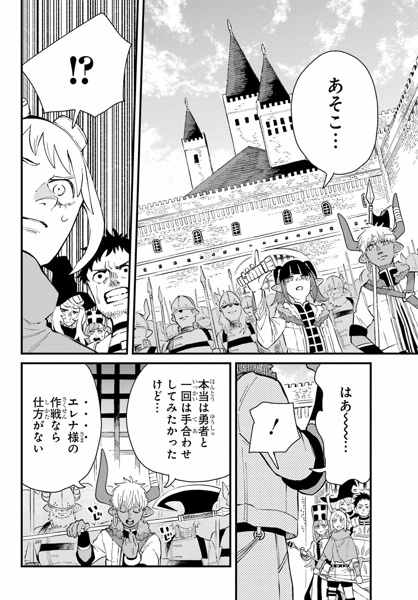 Maou-sama wa Ai Made Shiritai. Chapter 24 page 16 - nihonkuni.com