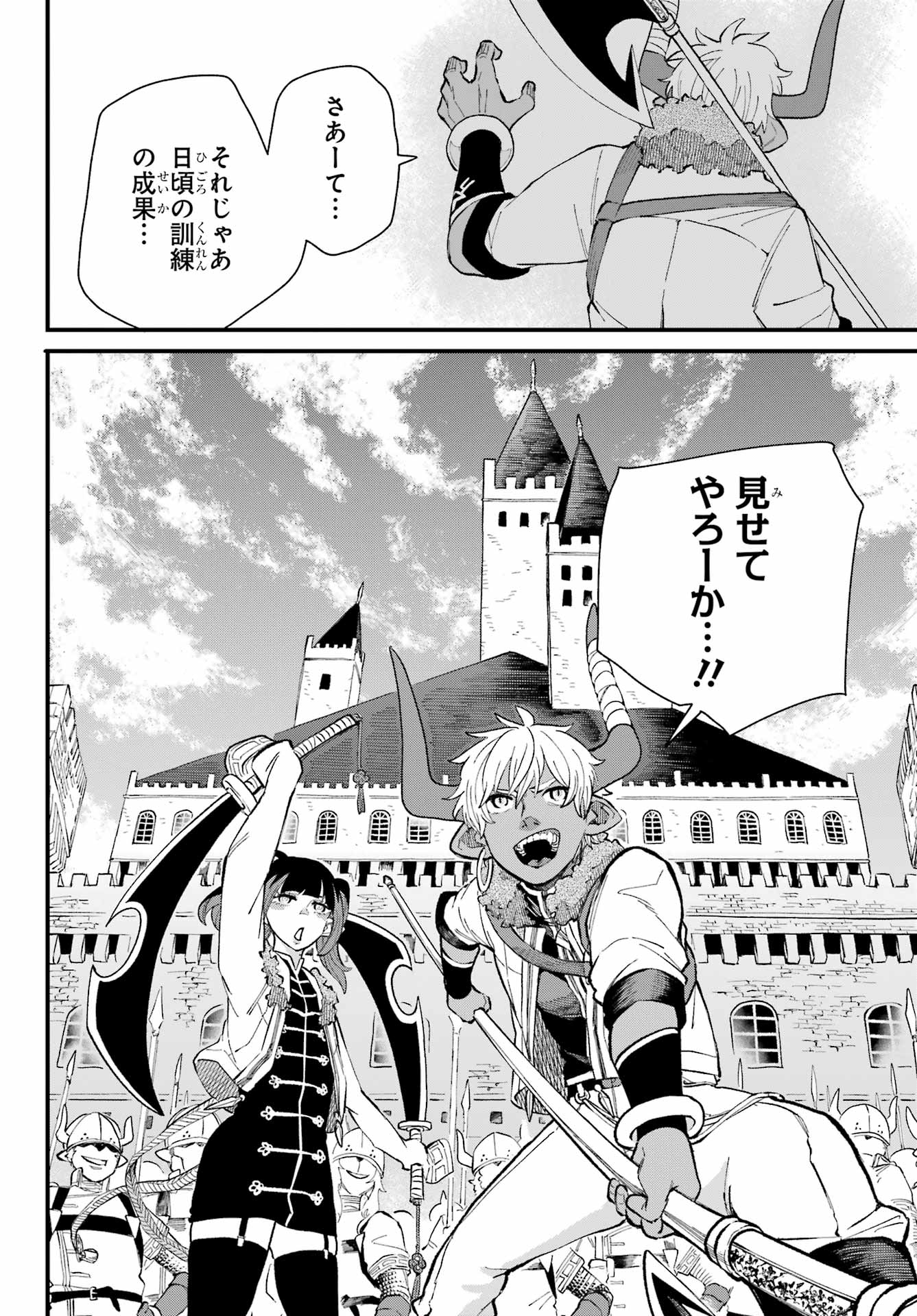 Maou-sama wa Ai Made Shiritai. Chapter 24 page 20 - nihonkuni.com