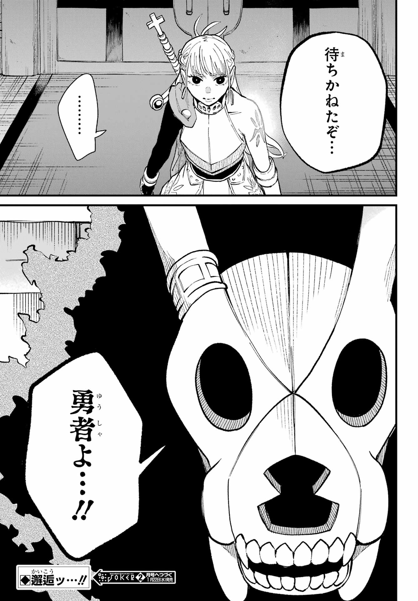 Maou-sama wa Ai Made Shiritai. Chapter 24 page 25 - nihonkuni.com