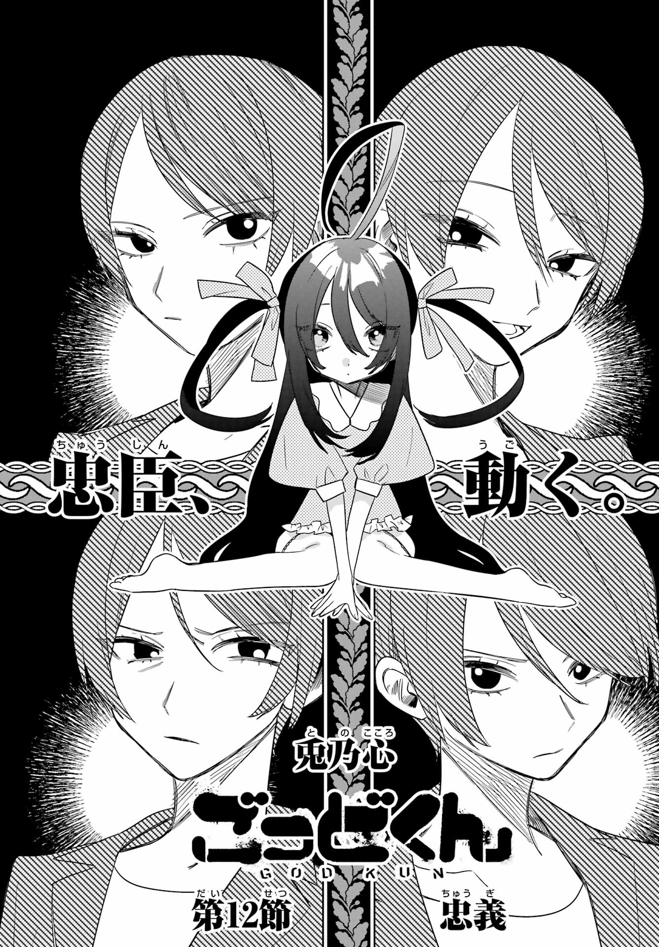 Goddo-kun Chapter 12 page 1 - nihonkuni.com