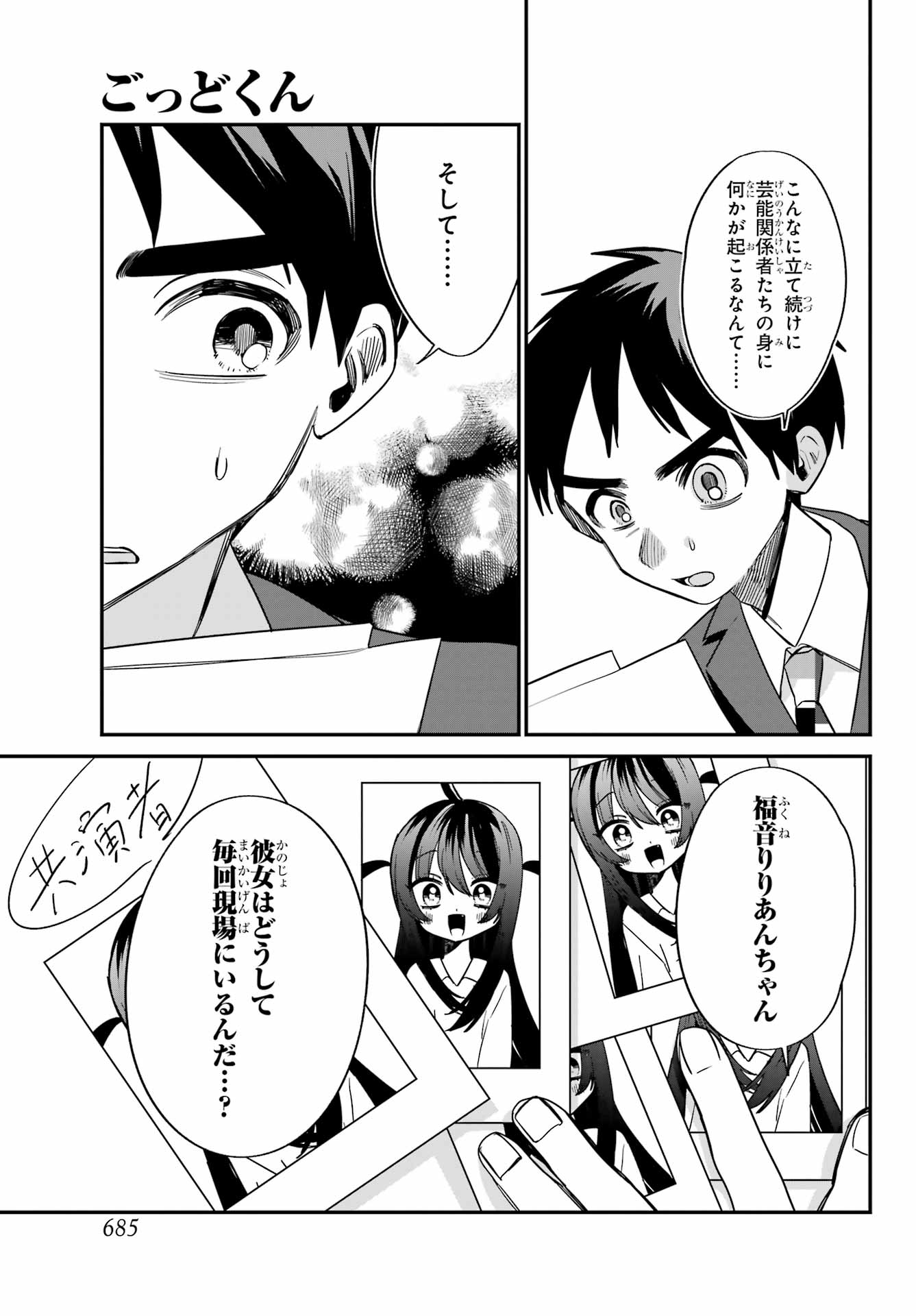 Goddo-kun Chapter 12 page 3 - nihonkuni.com