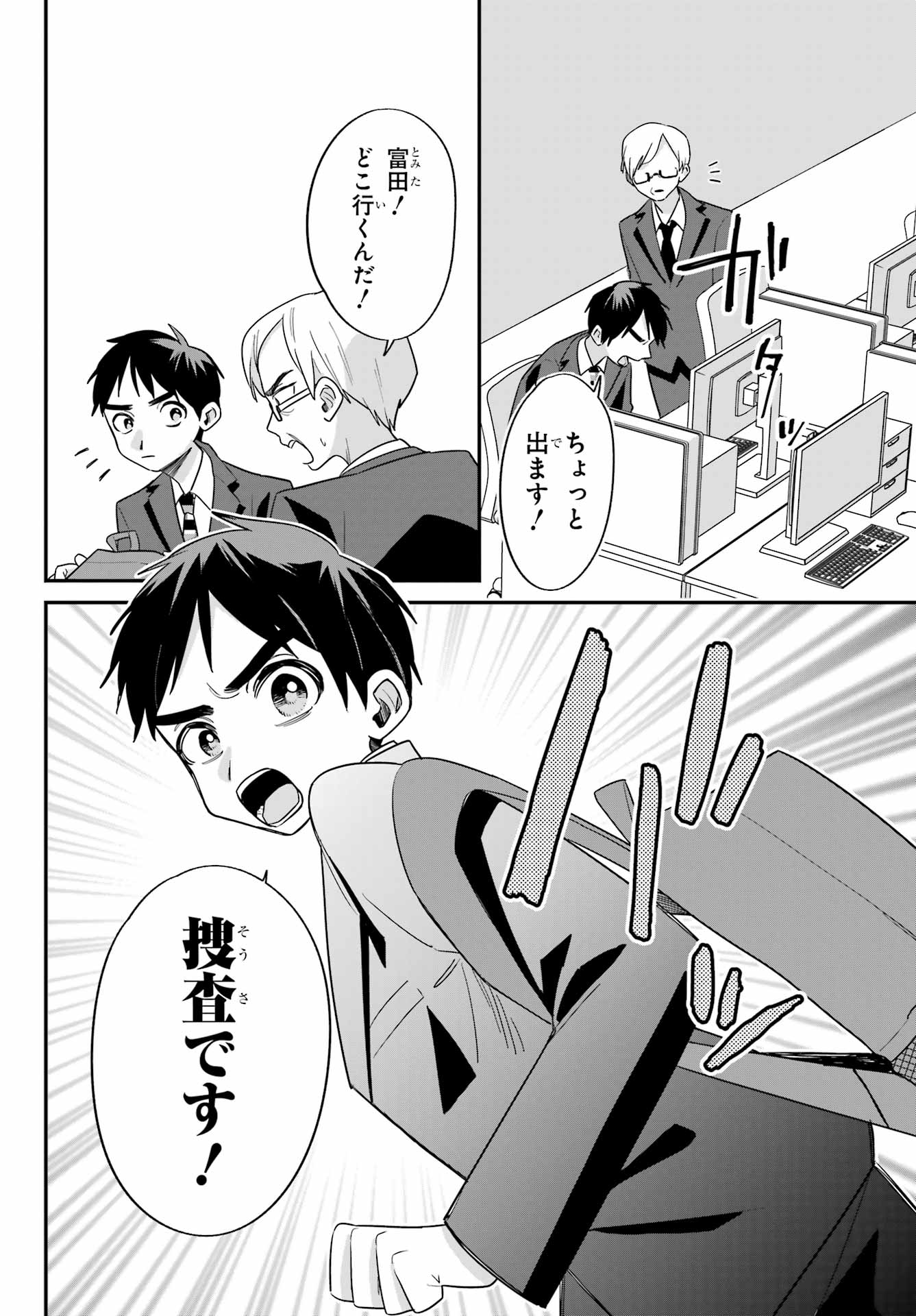 Goddo-kun Chapter 12 page 4 - nihonkuni.com