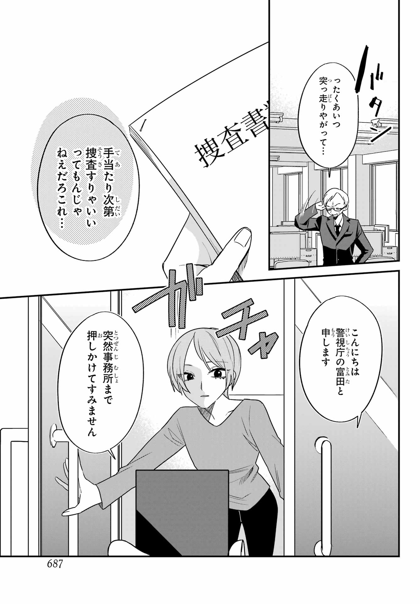 Goddo-kun Chapter 12 page 5 - nihonkuni.com