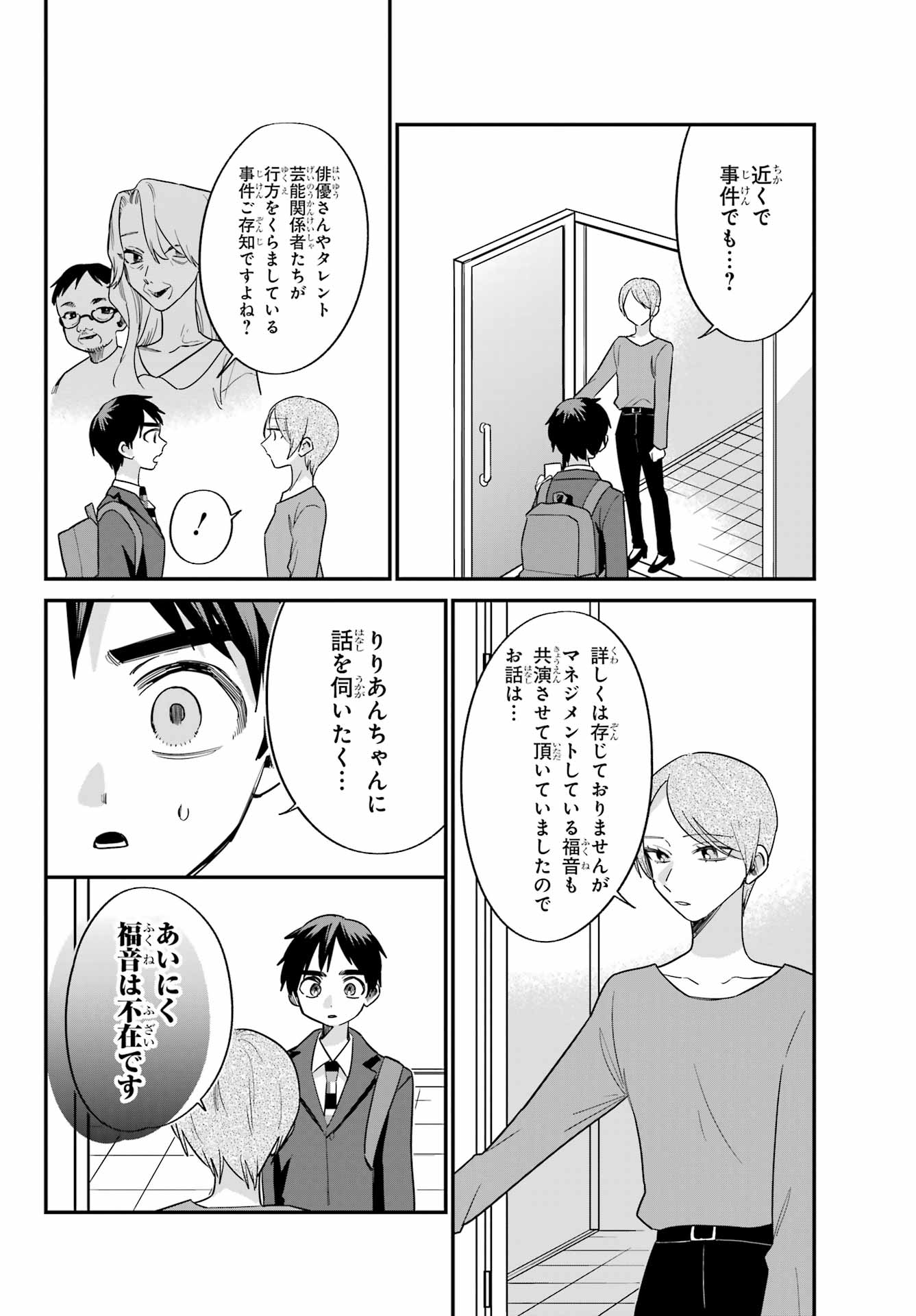 Goddo-kun Chapter 12 page 6 - nihonkuni.com
