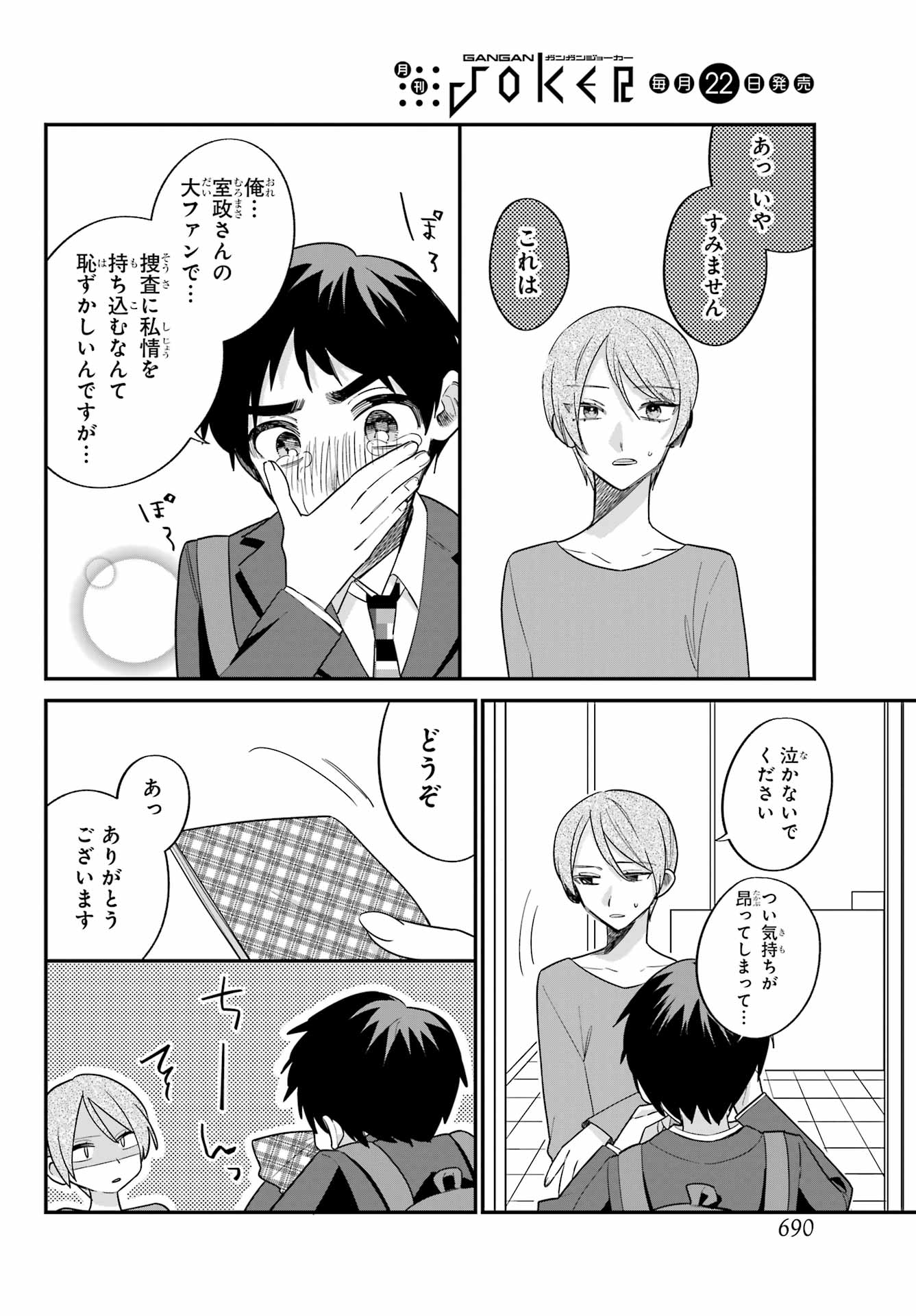 Goddo-kun Chapter 12 page 8 - nihonkuni.com