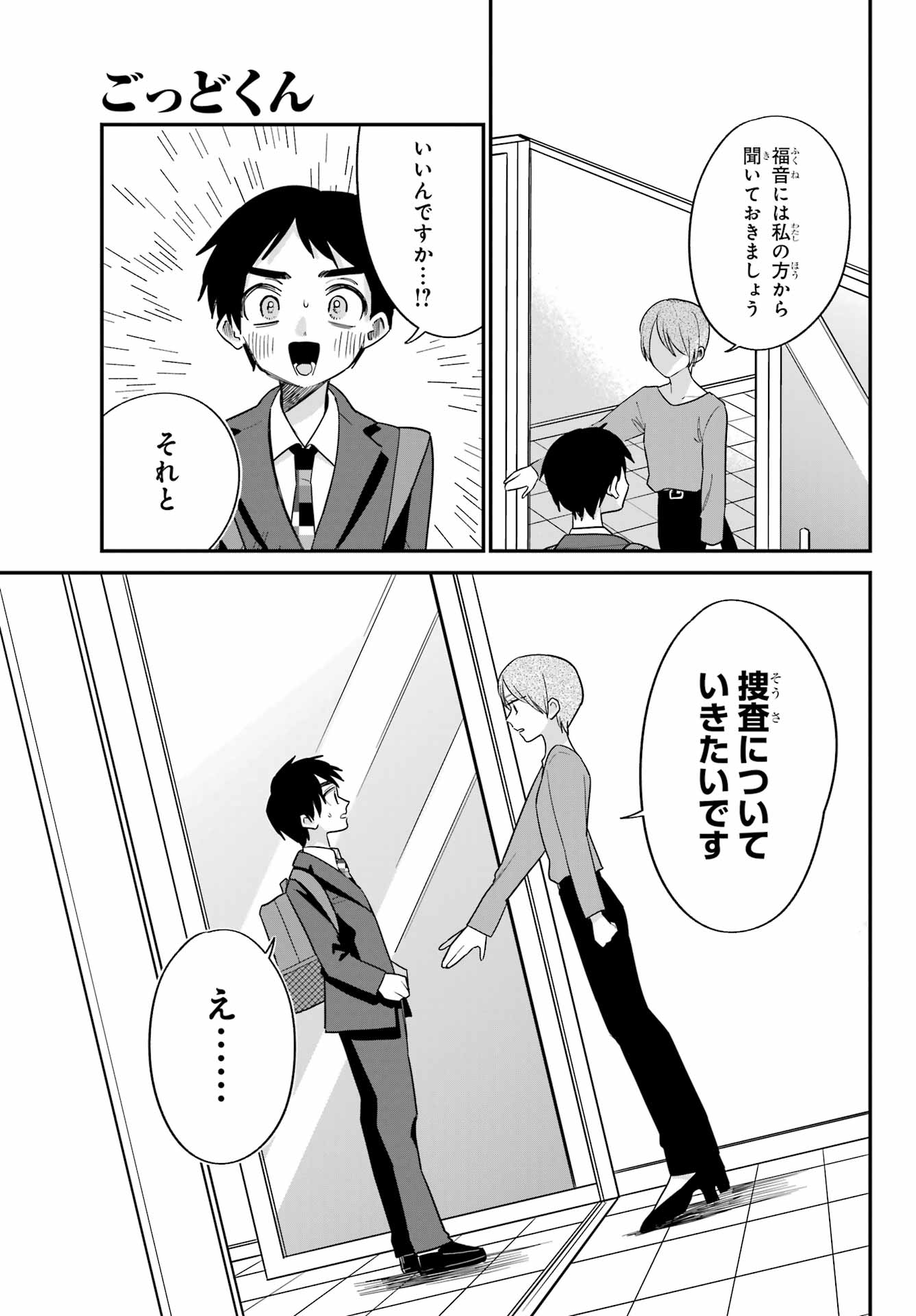 Goddo-kun Chapter 12 page 9 - nihonkuni.com