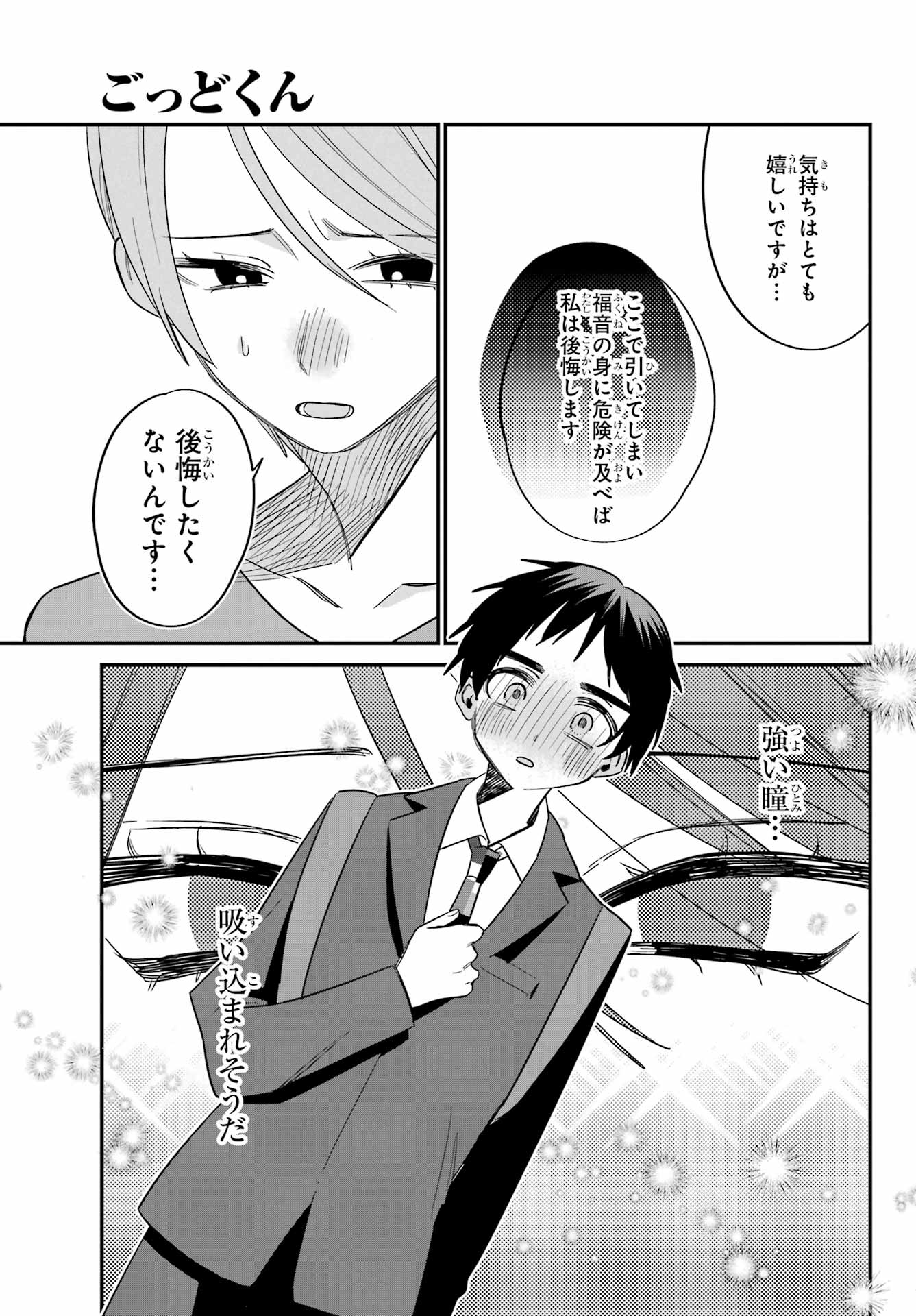 Goddo-kun Chapter 12 page 11 - nihonkuni.com