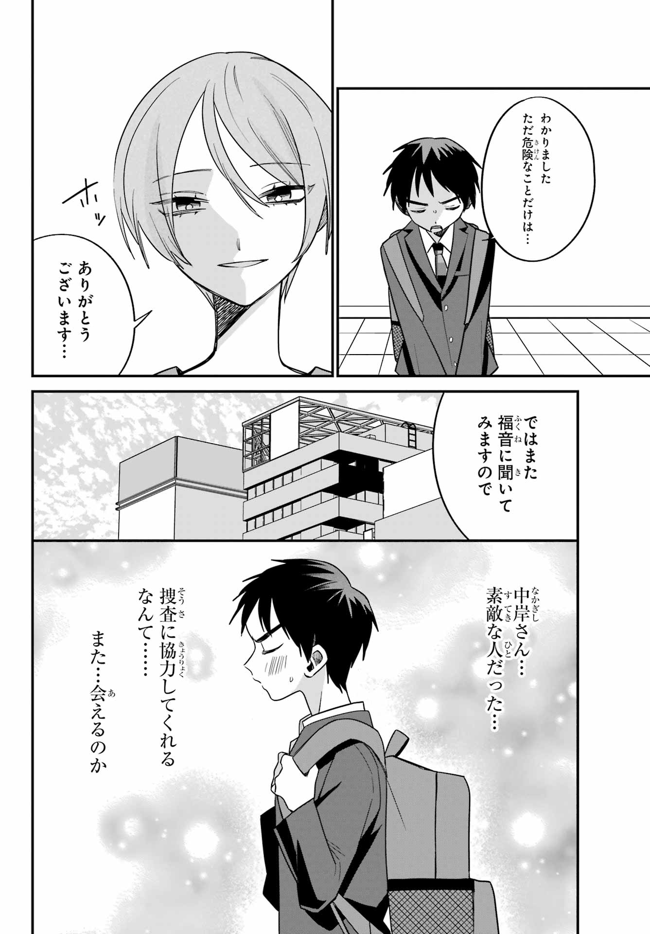 Goddo-kun Chapter 12 page 12 - nihonkuni.com
