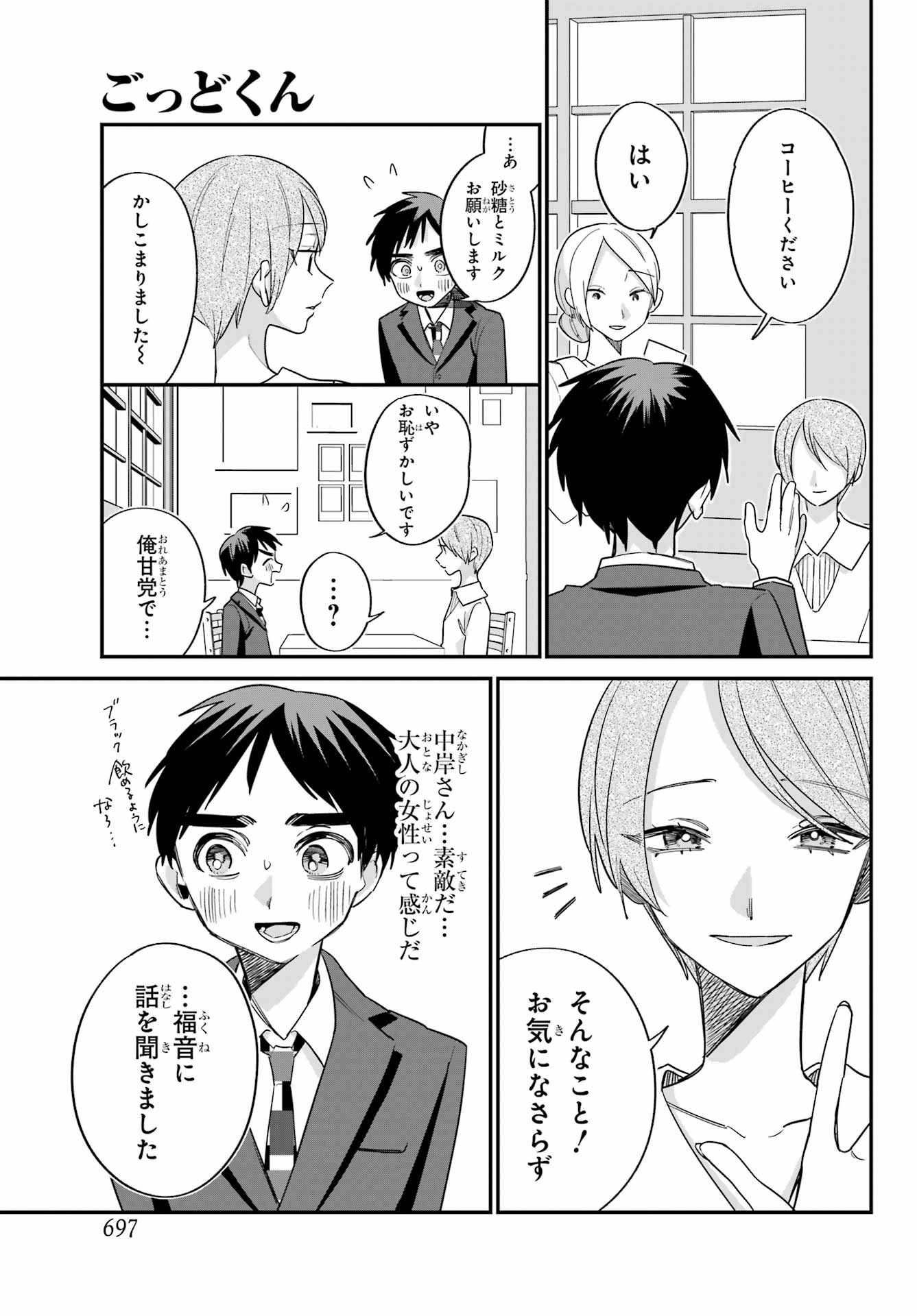 Goddo-kun Chapter 12 page 15 - nihonkuni.com