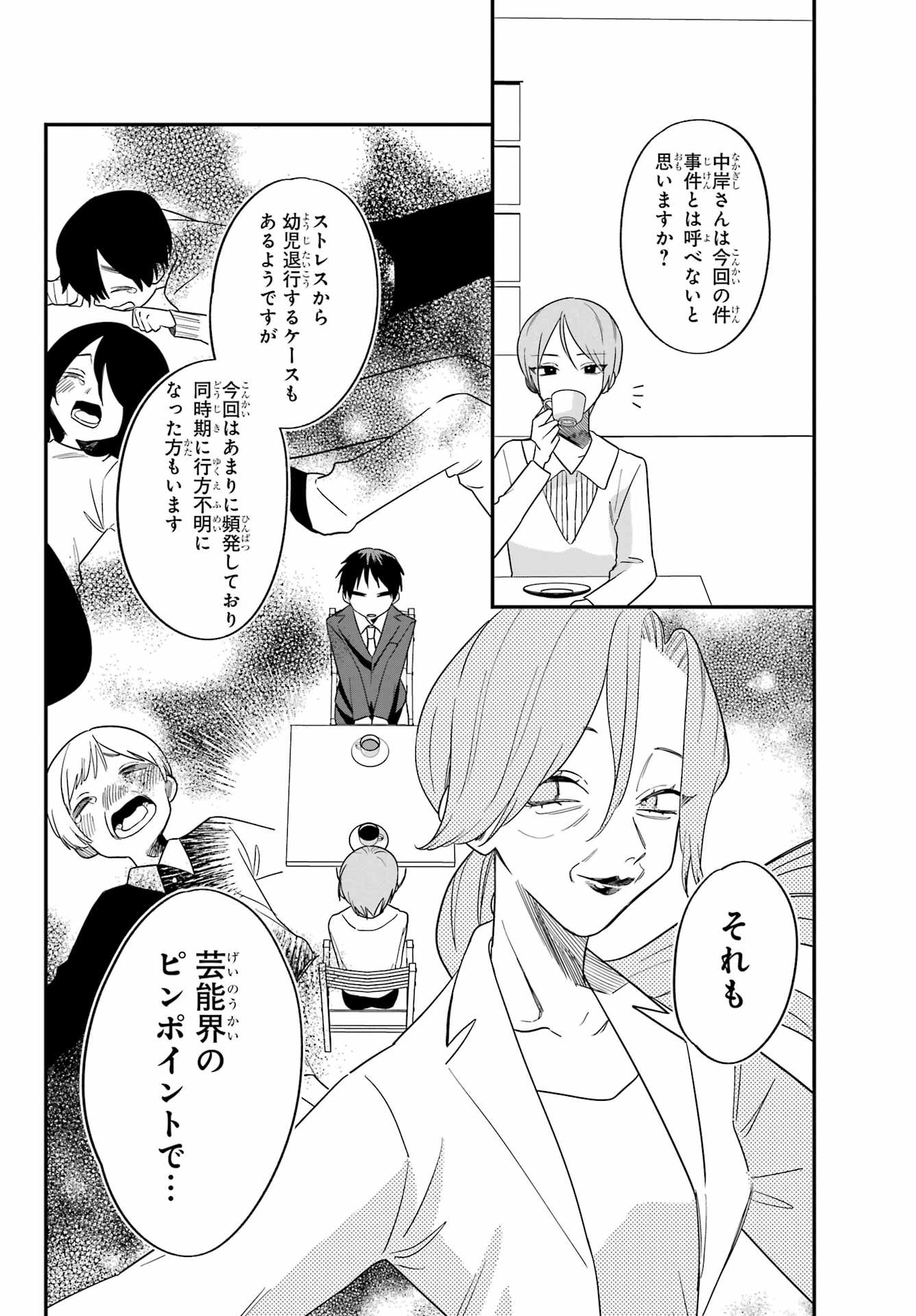 Goddo-kun Chapter 12 page 18 - nihonkuni.com