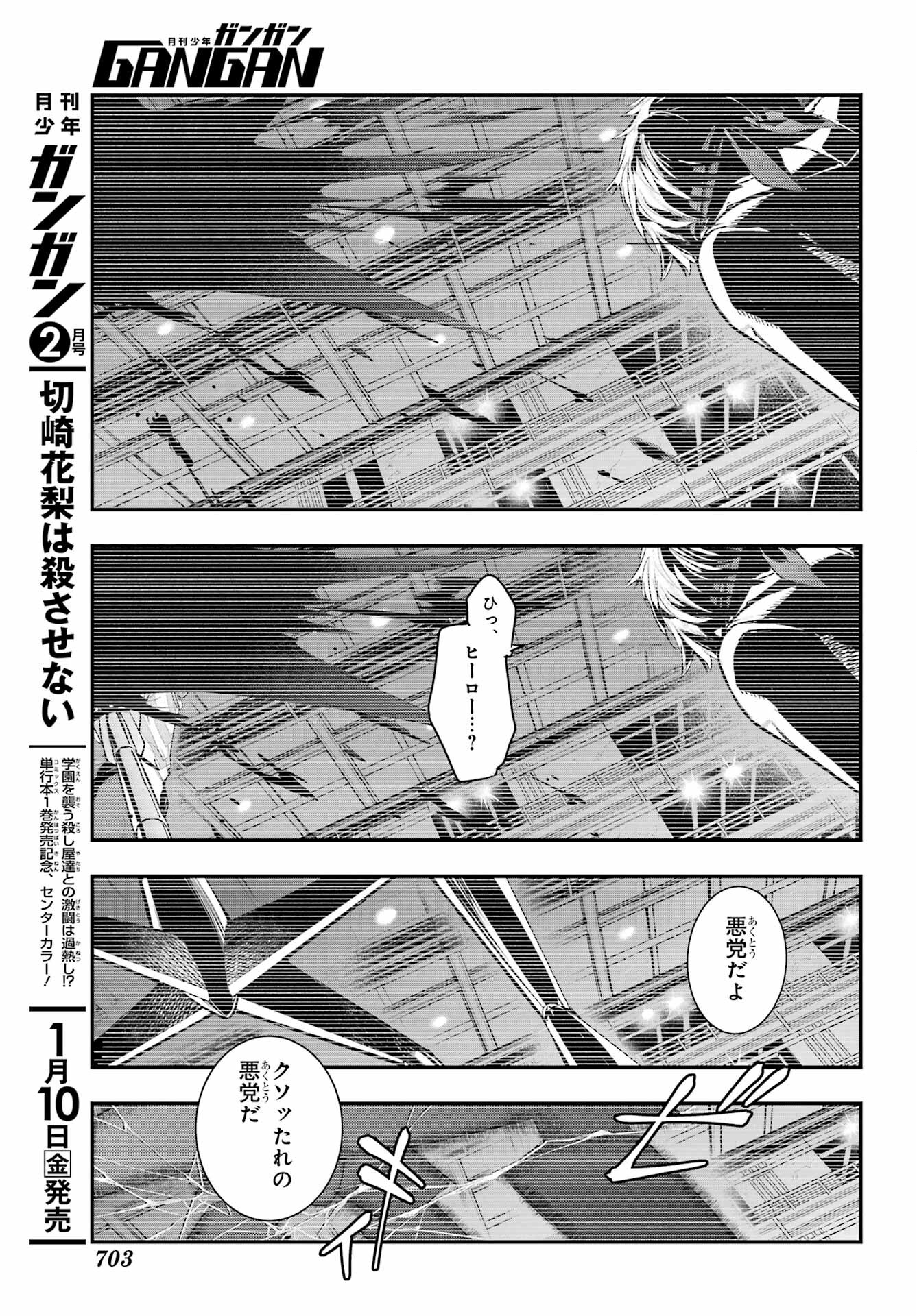 TOARU MAJUTSU NO KINSHO MOKUROKU Chapter 199 - Page 7