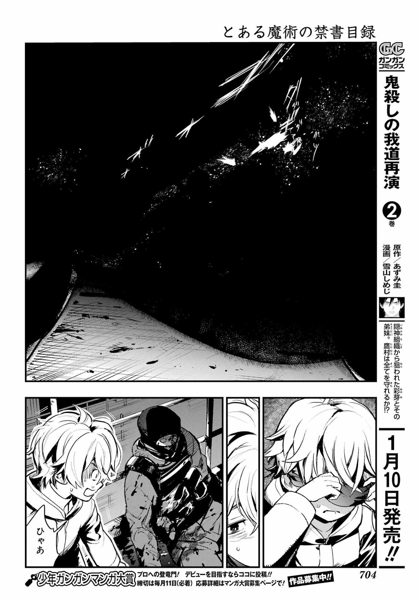 TOARU MAJUTSU NO KINSHO MOKUROKU Chapter 199 - Page 8